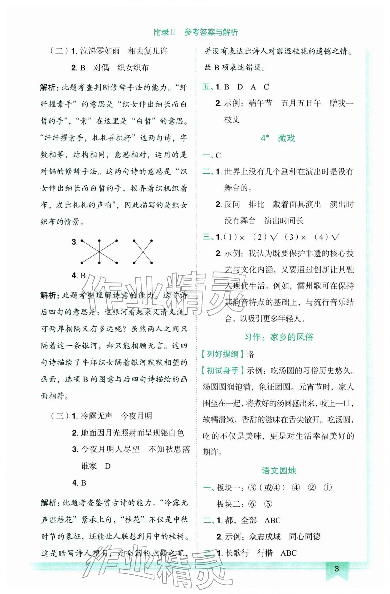 2026年黄冈小状元作业本六年级语文下册人教版广东专版&nbsp;第3页