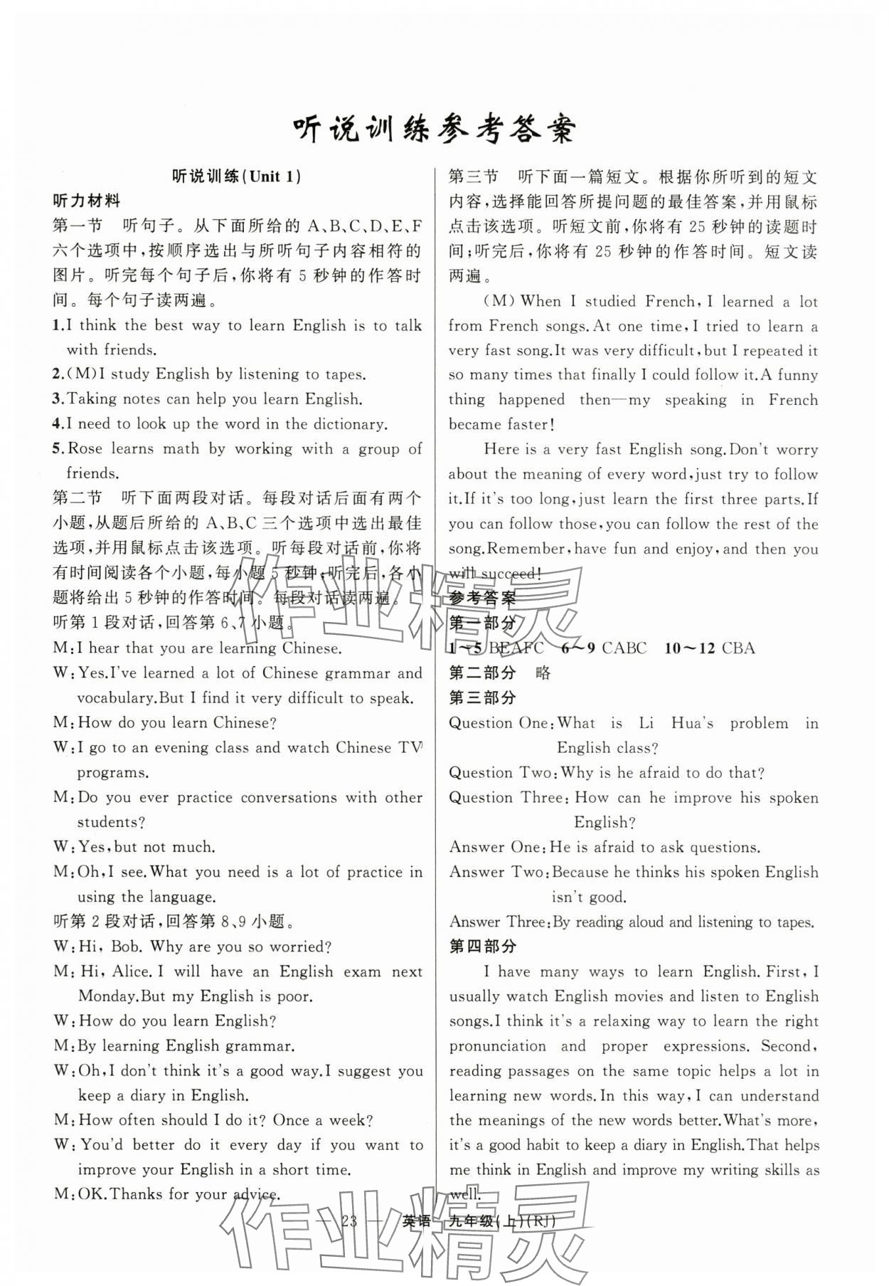 2025年原創(chuàng)新課堂九年級英語上冊人教版湖北專版紅品谷 第13頁