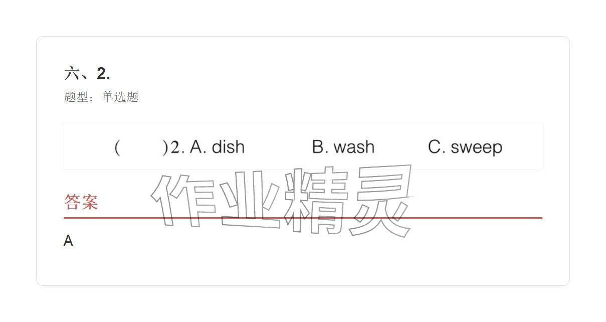 2025年学业水平评价四年级英语上册外研版&nbsp;参考答案第65页