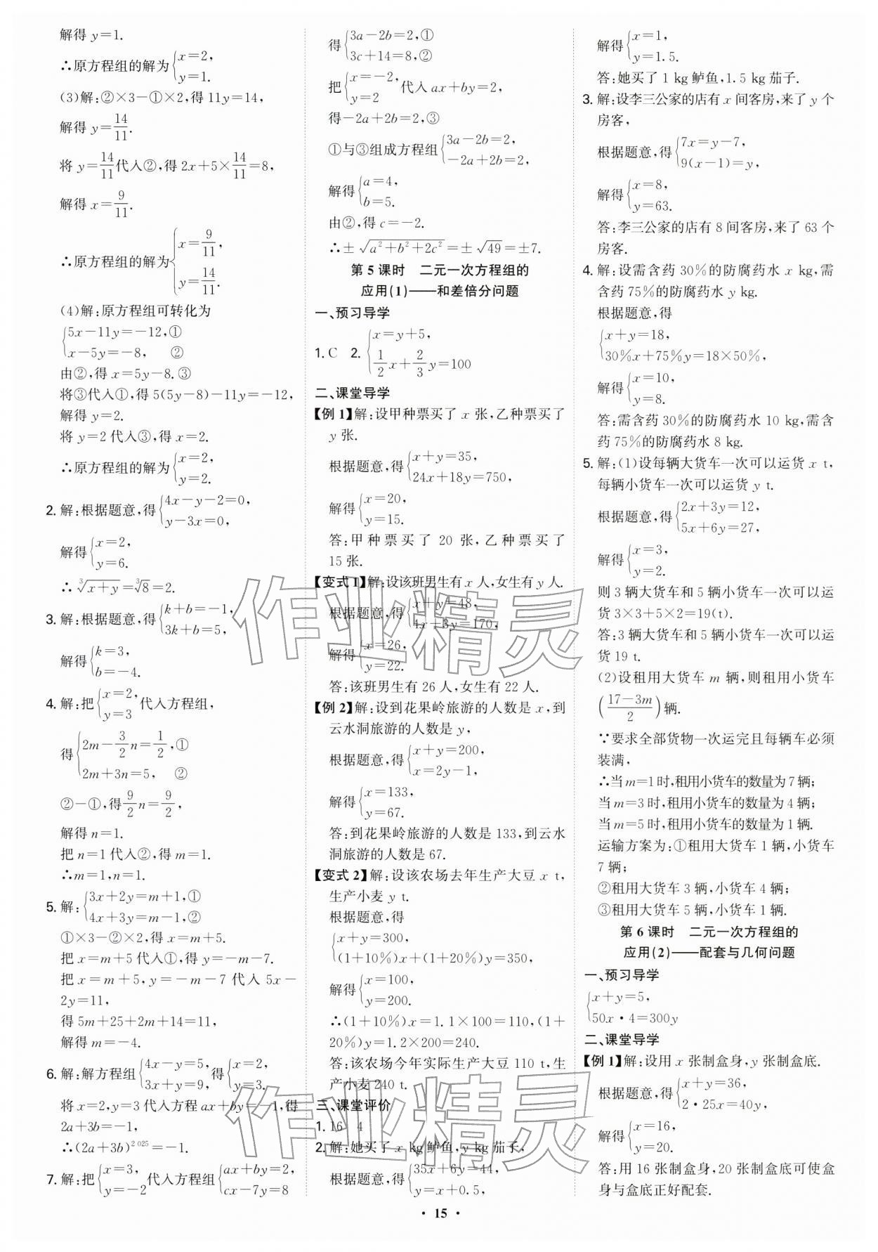 2026年多维导学案七年级数学下册人教版&nbsp;第15页