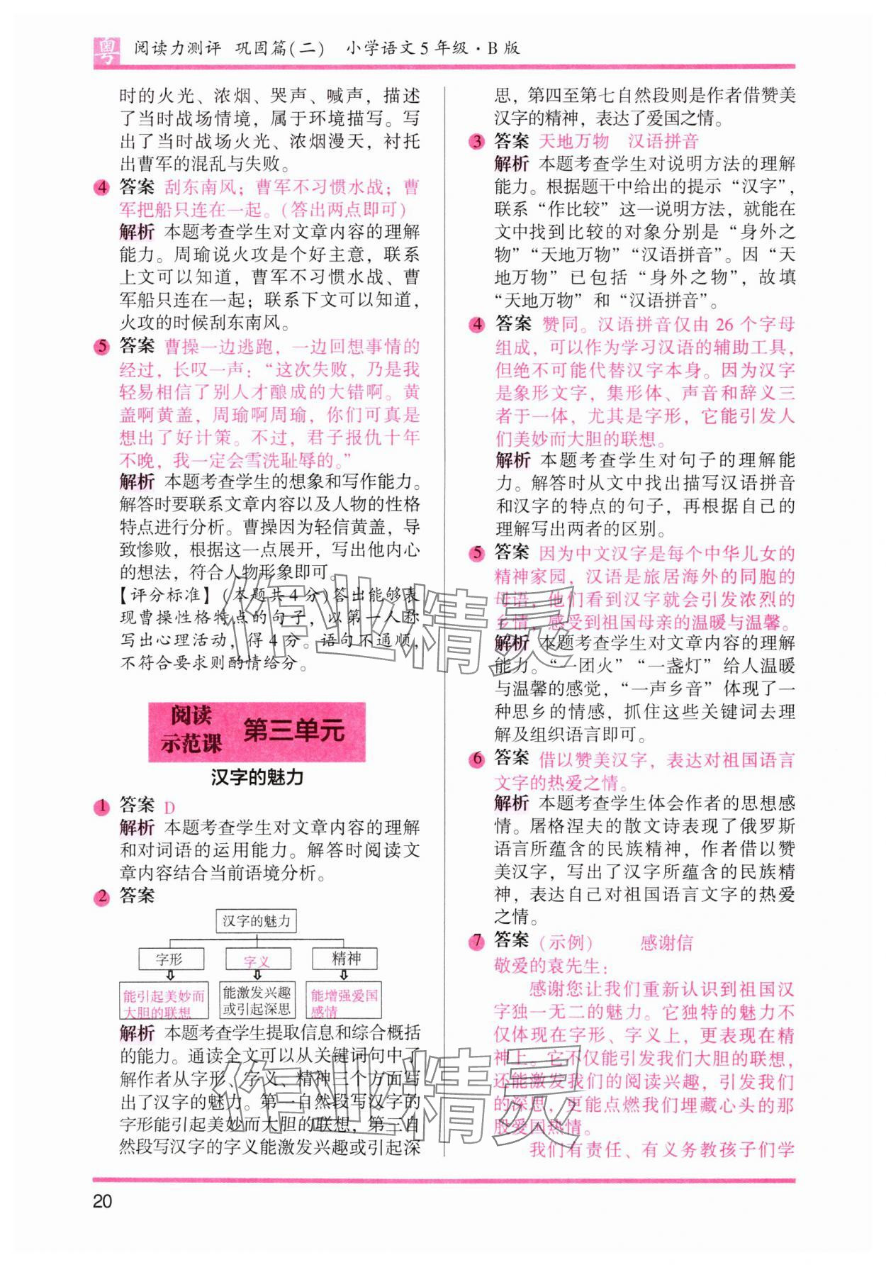 2025年木頭馬閱讀力測評五年級語文下冊人教版廣東專版 參考答案第6頁