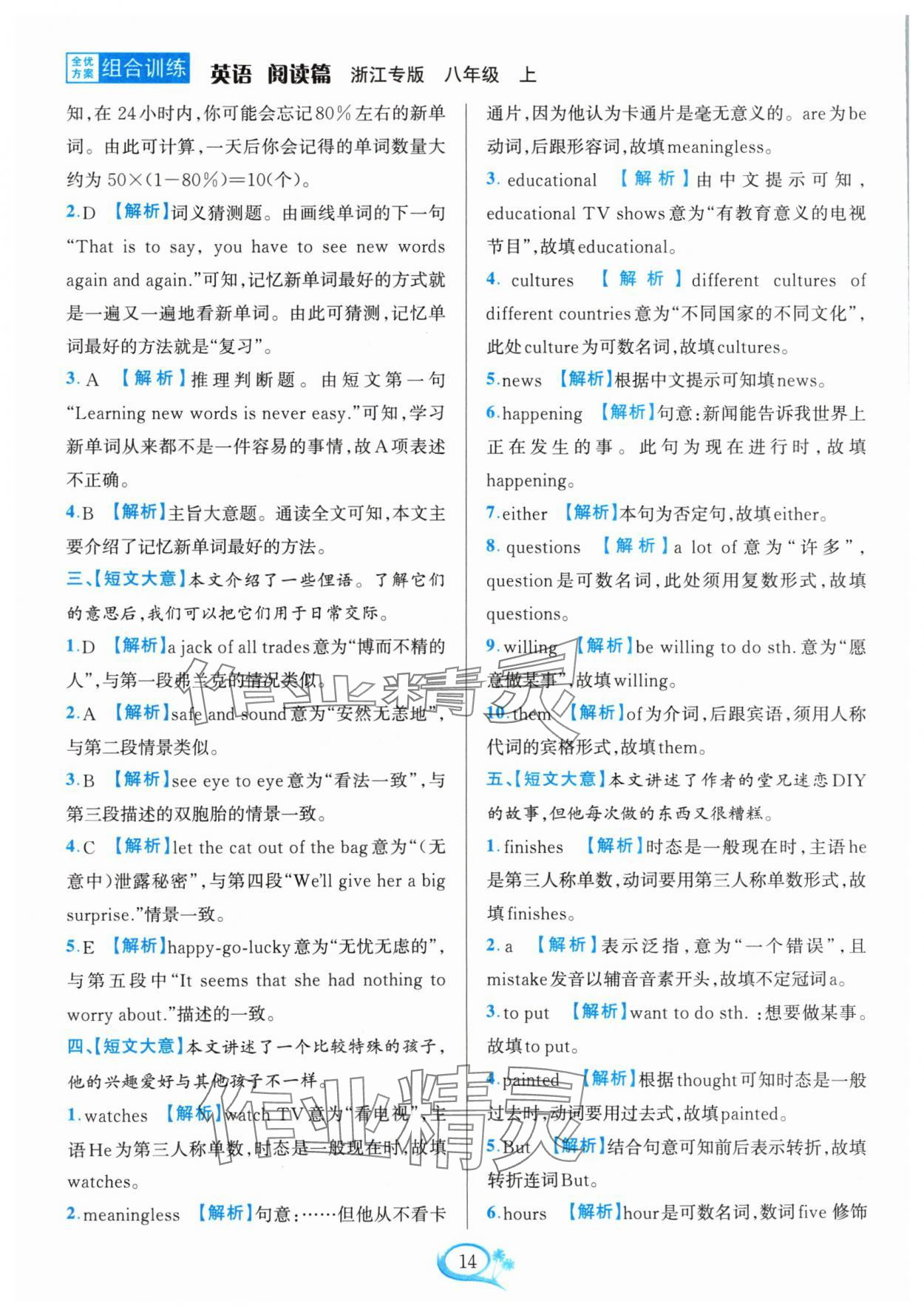 2024年全優(yōu)方案組合訓(xùn)練八年級(jí)英語上冊(cè)人教版浙江專版 參考答案第14頁