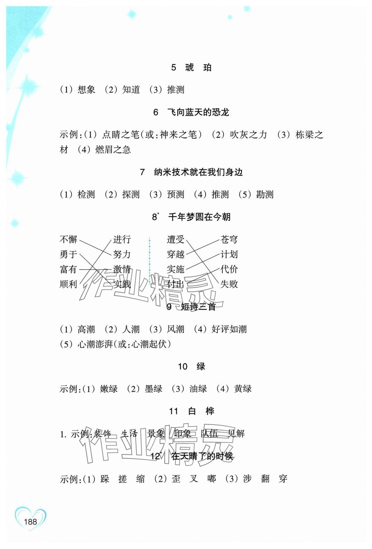 2024年小学语文词语手册浙江教育出版社四年级下册人教版评议教辅 参考答案第2页