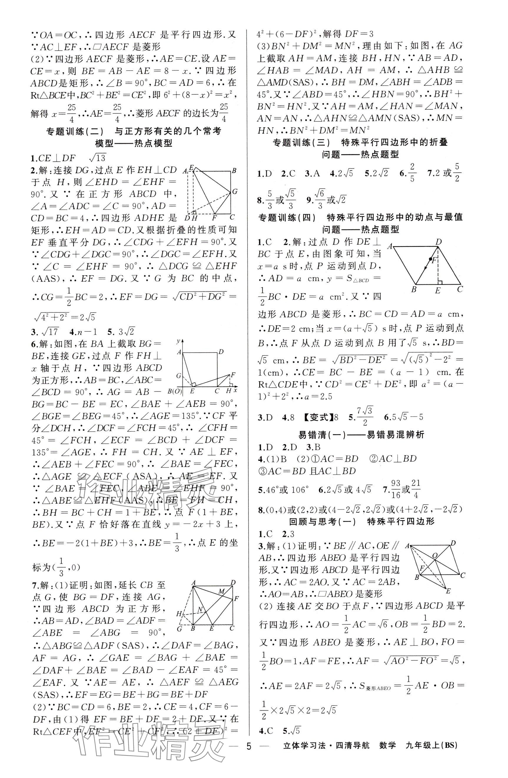 2025年四清导航九年级数学上册北师大版辽宁专版 参考答案第5页