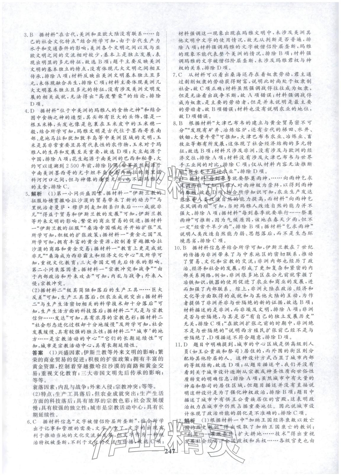 2025年維課金版高中歷史必修下冊&nbsp;第18頁