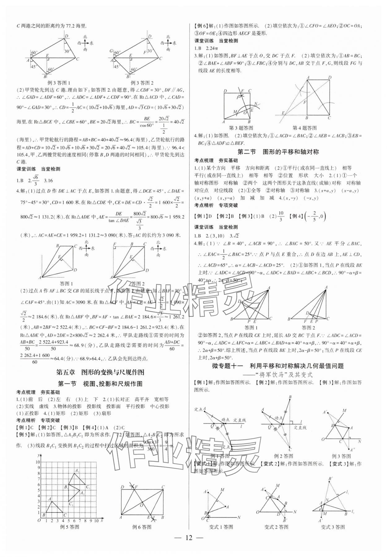 2025年巔峰對決總復(fù)習(xí)數(shù)學(xué)重慶專版&nbsp;第12頁