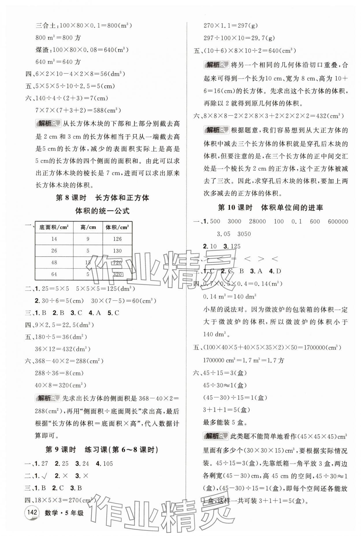 2025年龍門之星五年級數學下冊人教版 參考答案第6頁