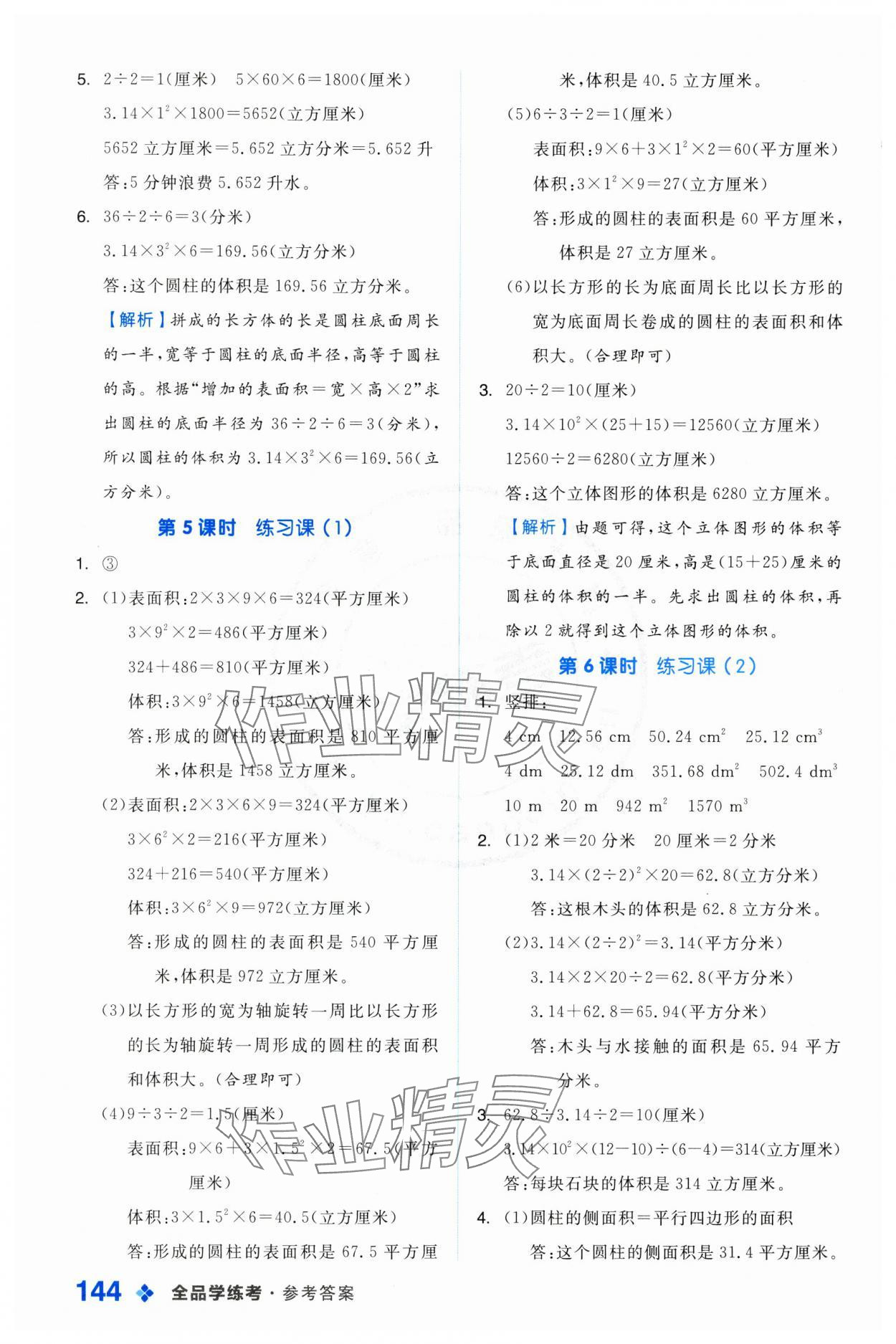 2025年全品學(xué)練考六年級數(shù)學(xué)下冊蘇教版 第4頁