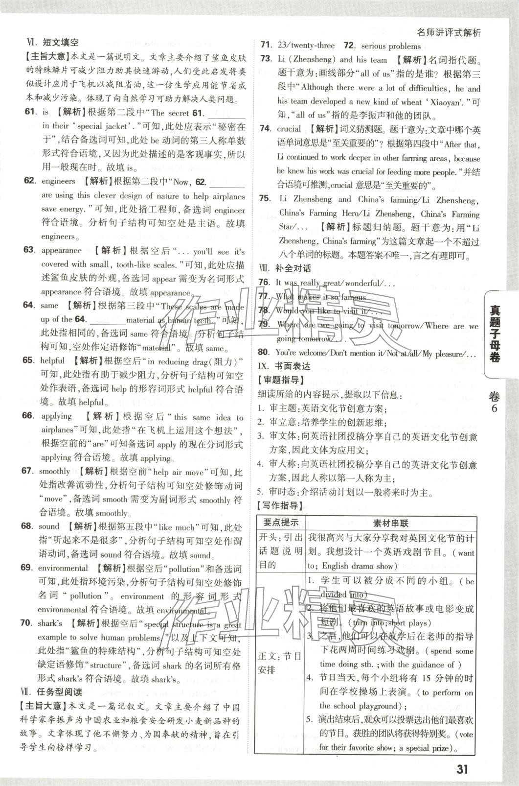 2026年万唯中考真题子母卷英语陕西专版&nbsp;第31页