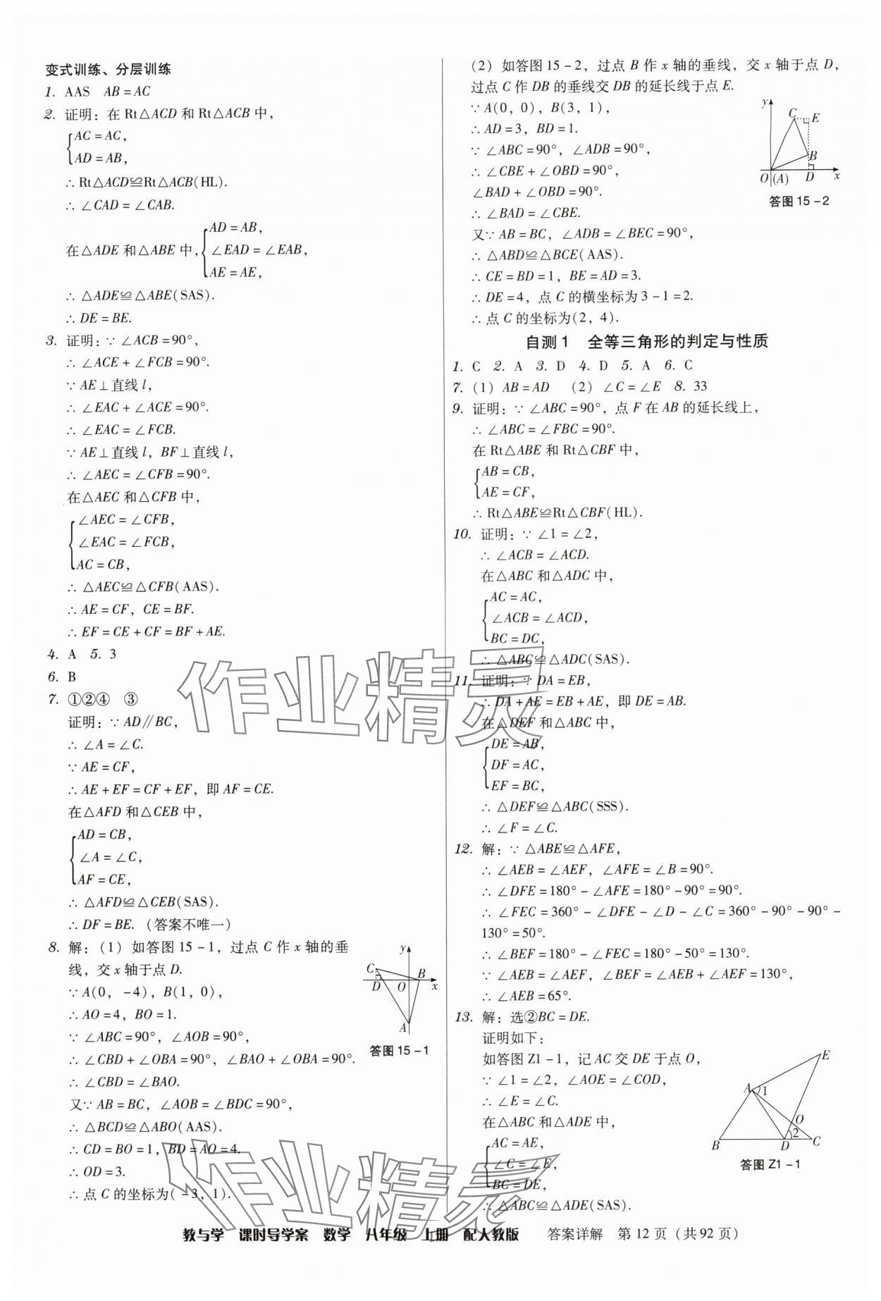 2024年教與學(xué)課時(shí)導(dǎo)學(xué)案八年級(jí)數(shù)學(xué)上冊人教版廣東專版 第12頁