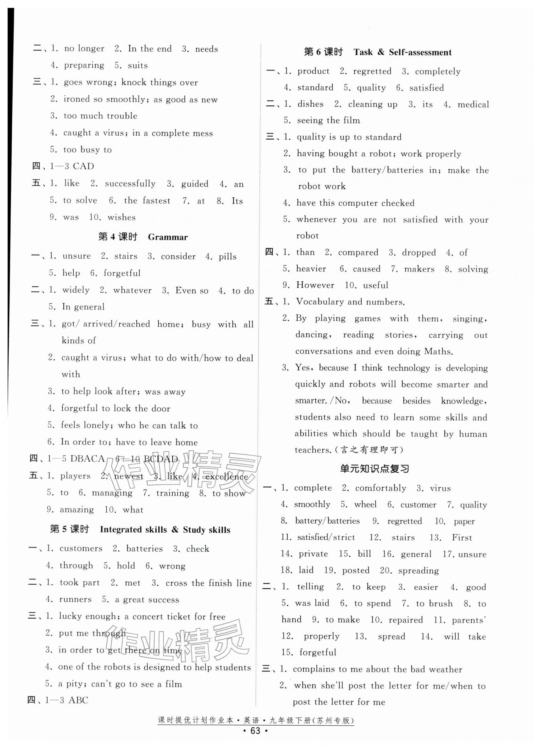 2026年课时提优计划作业本九年级英语下册译林版苏州专版&nbsp;第5页