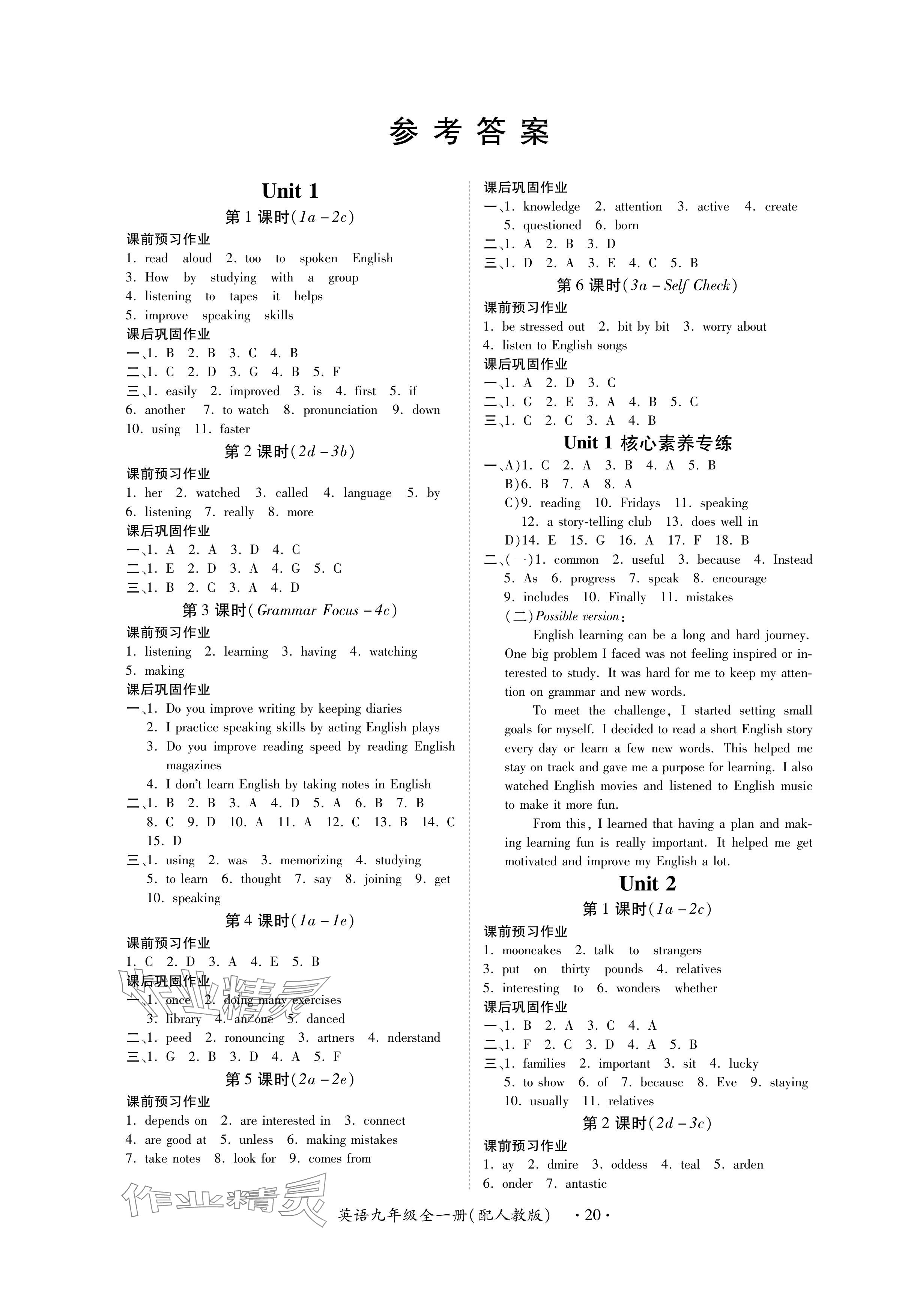 2024年一課一練創(chuàng)新練習(xí)九年級英語全一冊人教版 參考答案第1頁