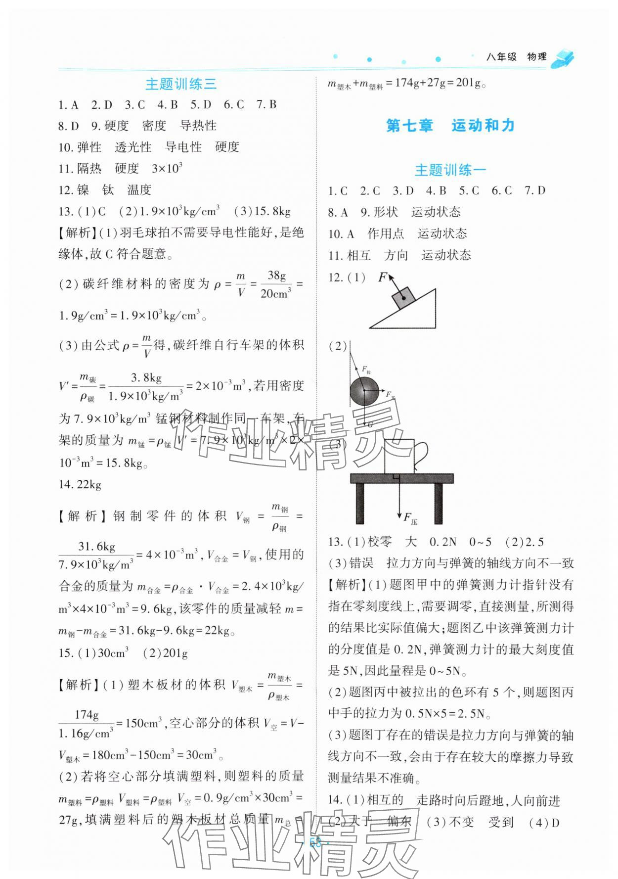 2025年暑假作業(yè)北京教育出版社八年級物理北師大版 第3頁