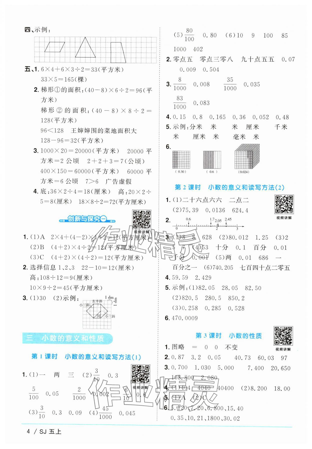 2024年陽(yáng)光同學(xué)課時(shí)優(yōu)化作業(yè)五年級(jí)數(shù)學(xué)上冊(cè)蘇教版 參考答案第4頁(yè)