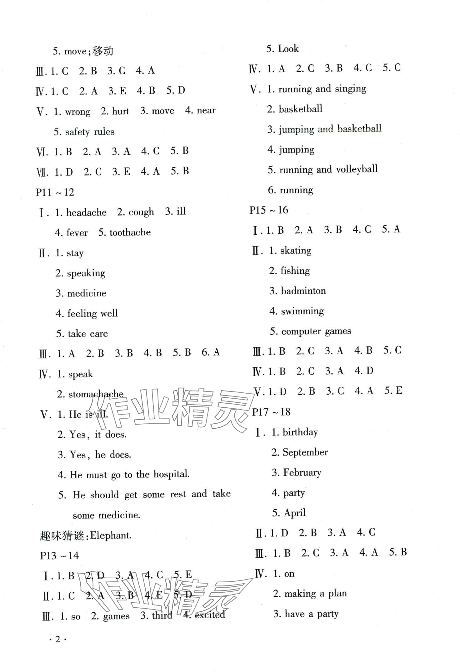 2024年寒假乐园北京教育出版社六年级英语湘鲁教版河南专版 第2页