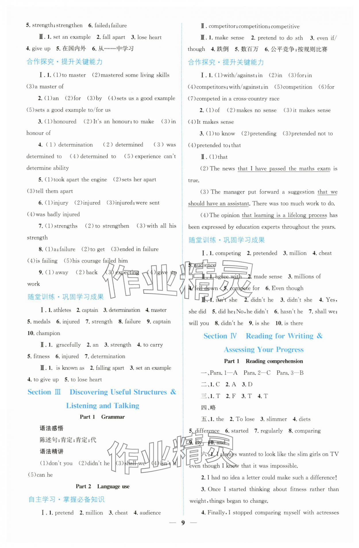 2025年同步學與練高中英語必修第一冊人教版 參考答案第8頁