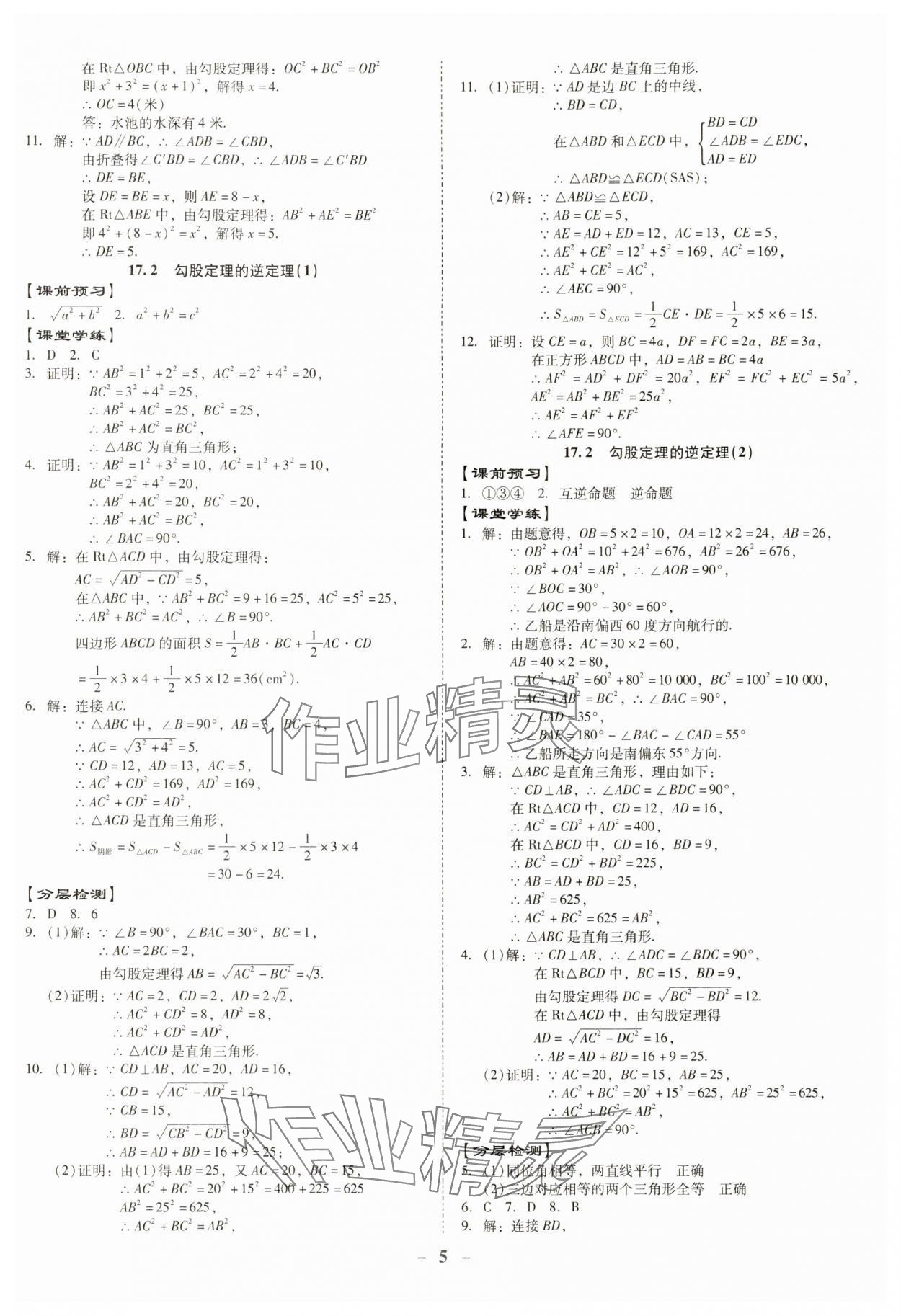 2024年金牌導(dǎo)學(xué)案八年級(jí)數(shù)學(xué)下冊(cè)人教版 第5頁(yè)