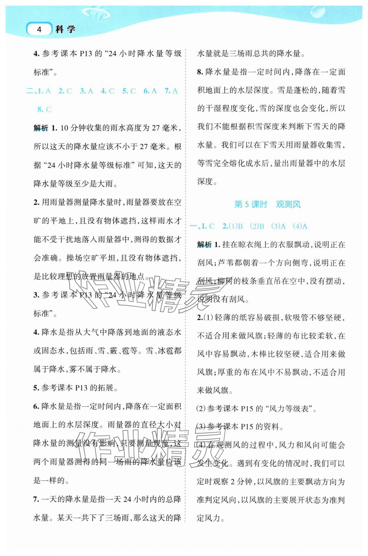 2025年名师面对面先学后练三年级科学上册教科版 第4页