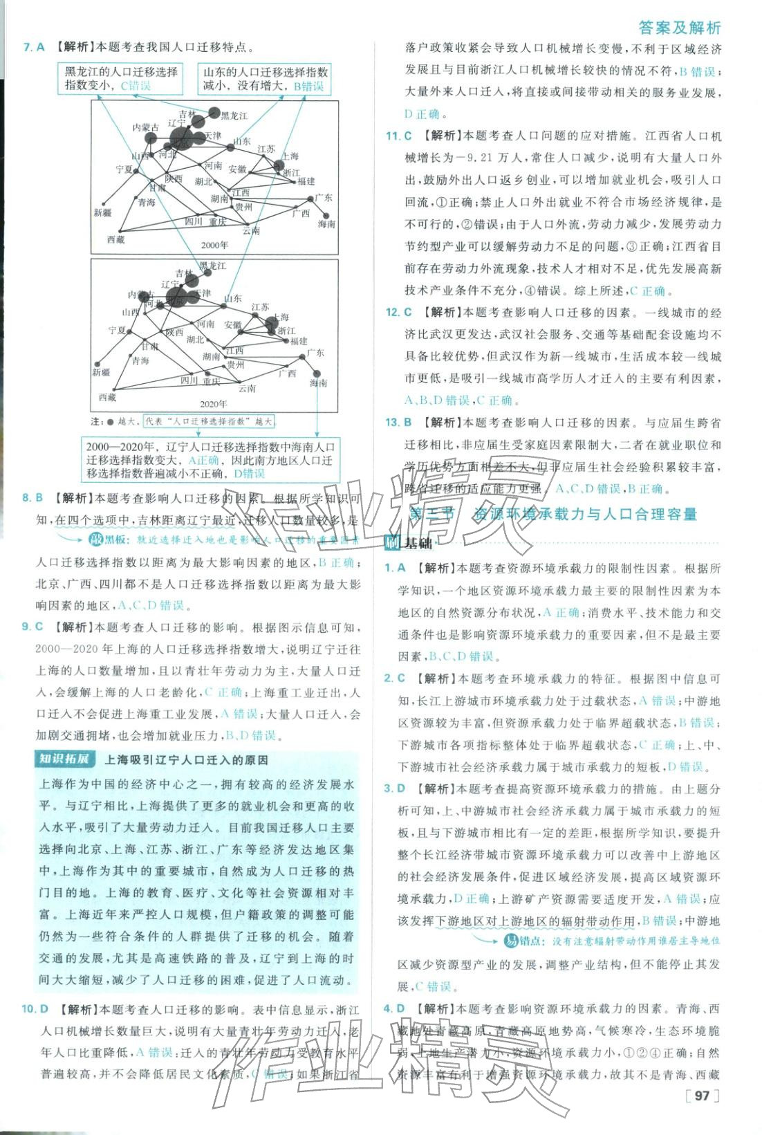 2025年高中必刷题高中地理必修第二册中图版 第6页