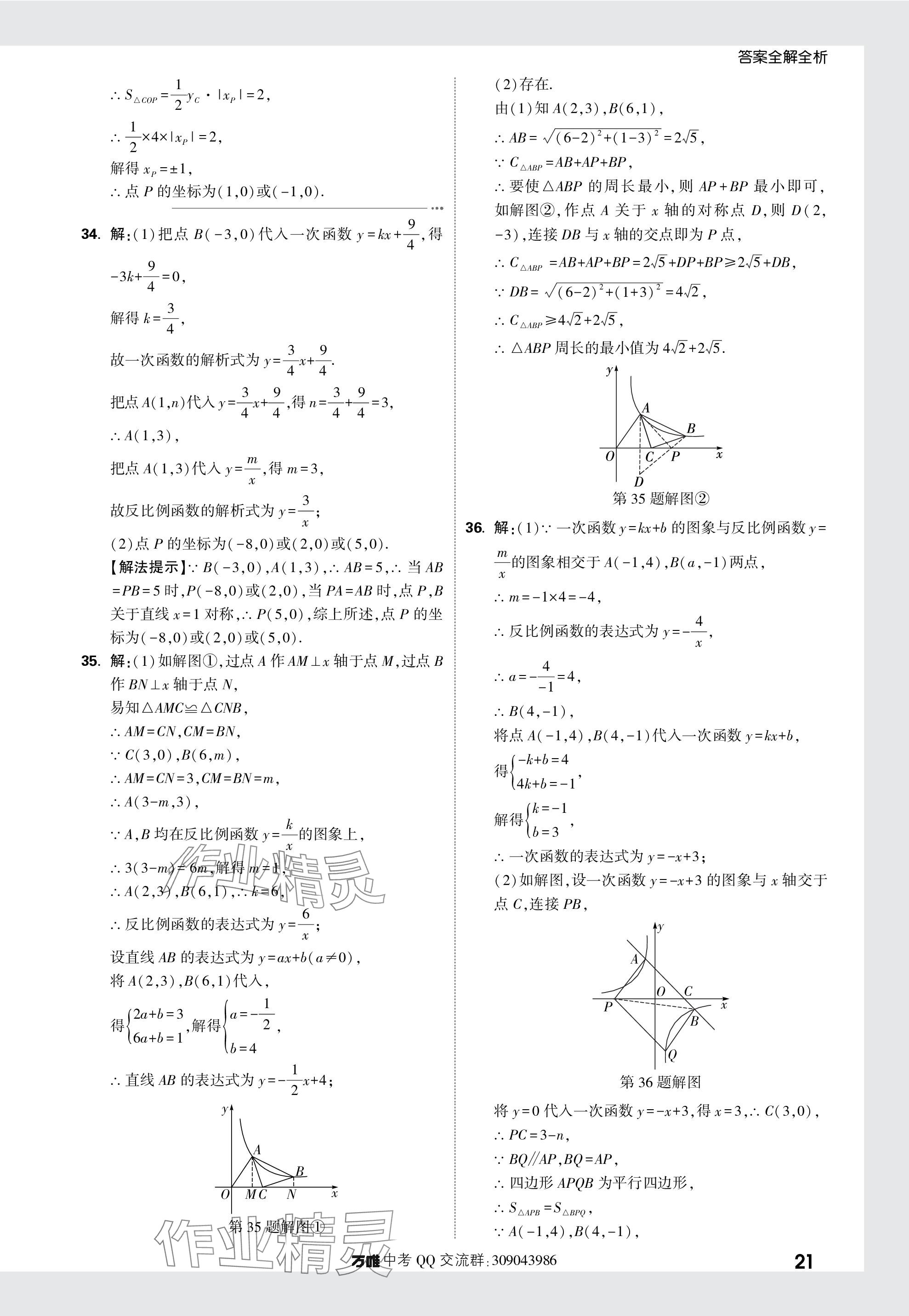 2024年萬唯中考真題分類數(shù)學 參考答案第21頁