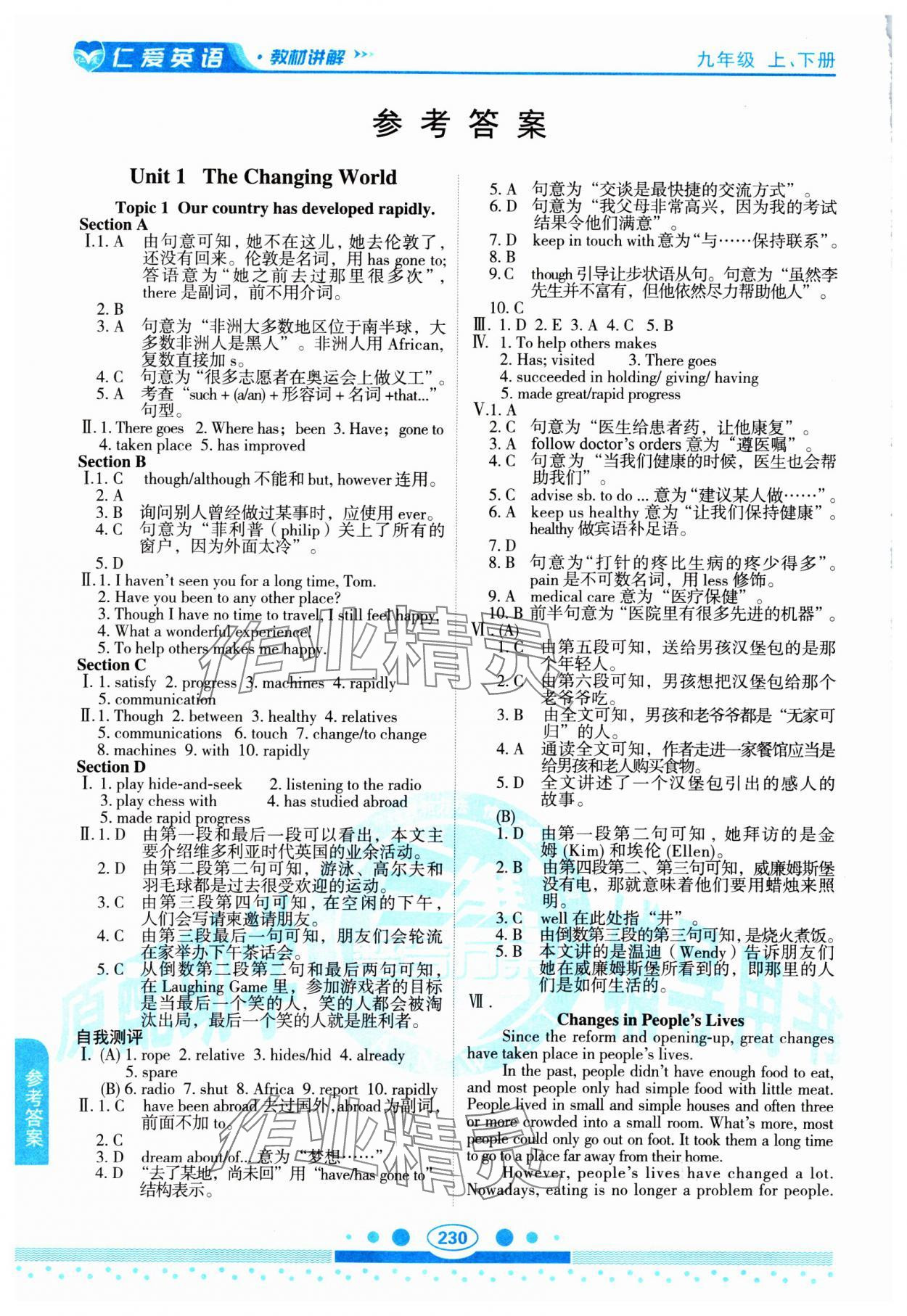 2024年仁愛英語(yǔ)教材講解九年級(jí)全一冊(cè)仁愛版 參考答案第1頁(yè)