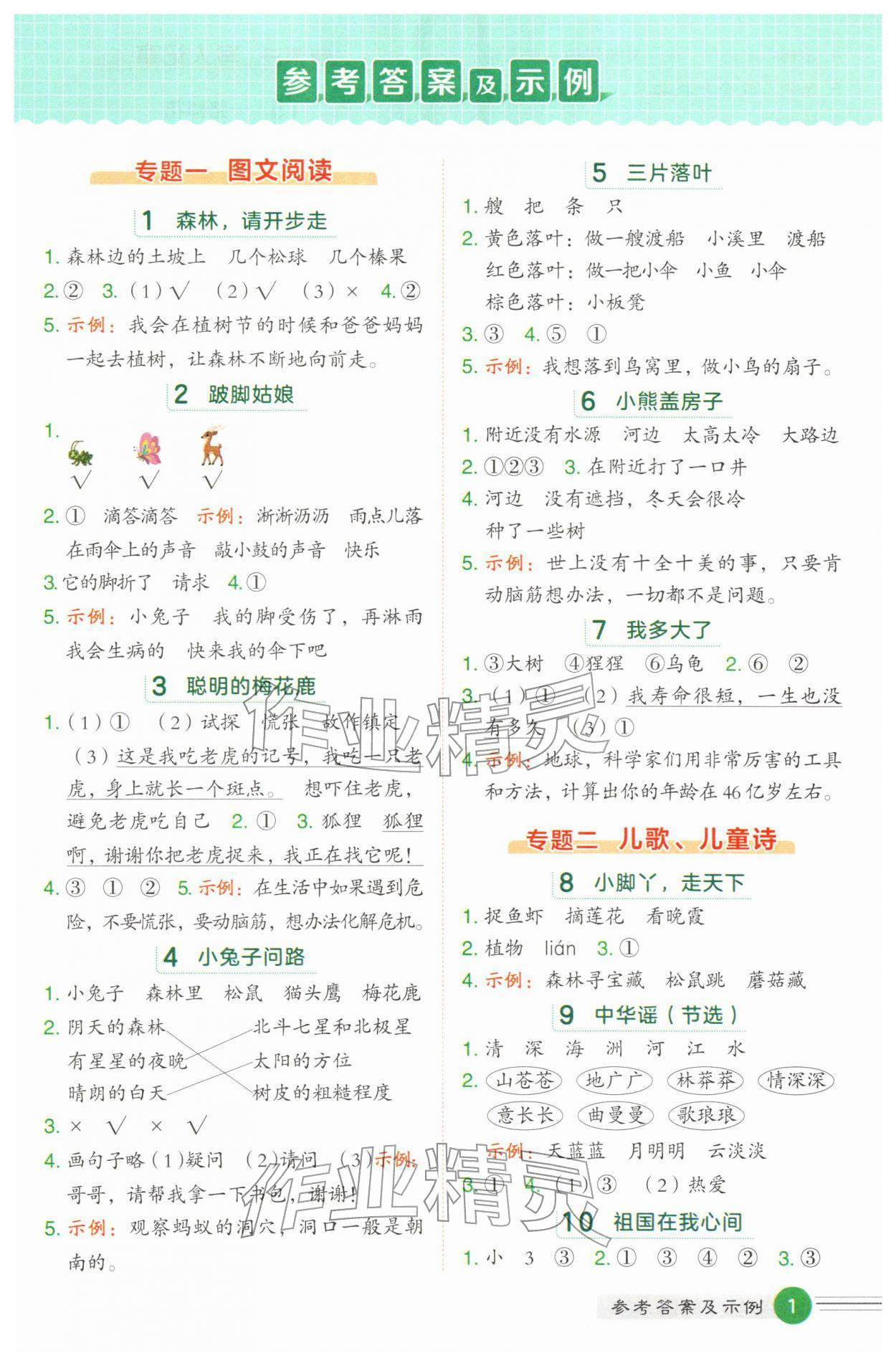 2026年魔卡阅读目标训练法二年级语文下册人教版&nbsp;第1页