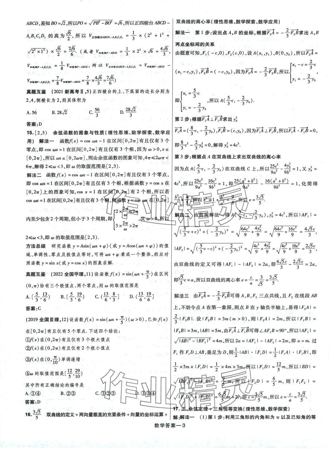 2024年走進(jìn)名校5年高考真題匯編高中數(shù)學(xué) 第3頁(yè)