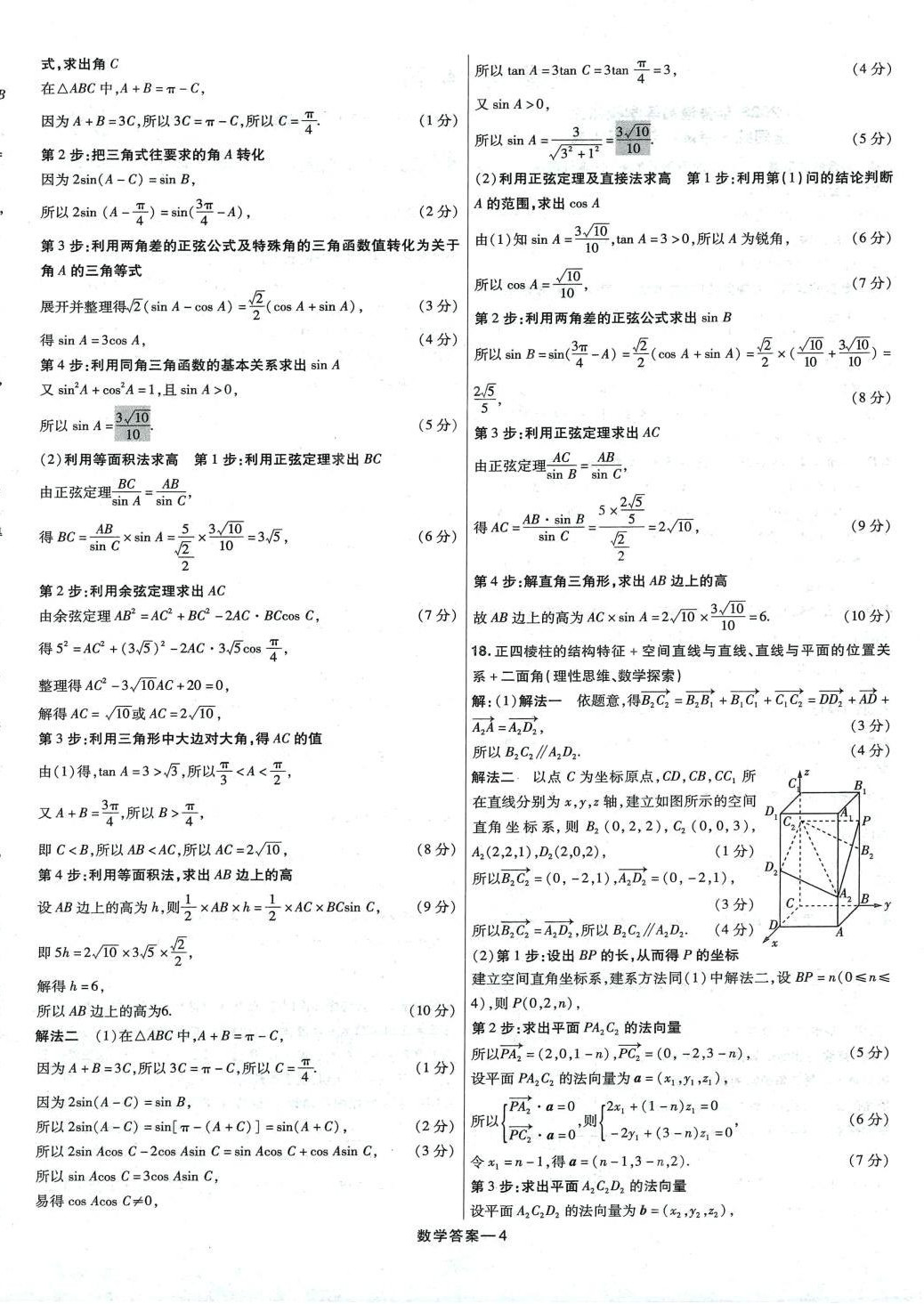 2024年走進(jìn)名校5年高考真題匯編高中數(shù)學(xué) 第4頁