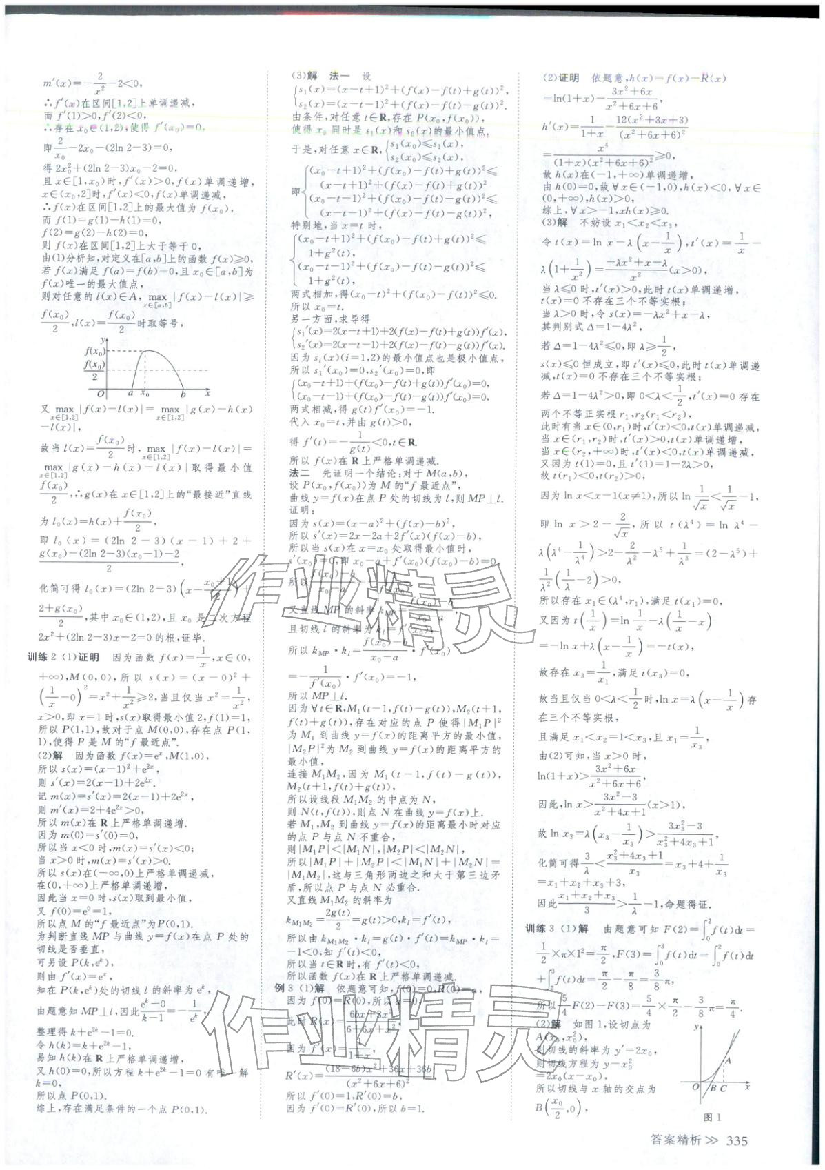 2026年創(chuàng)新設(shè)計(jì)二輪專題復(fù)習(xí)數(shù)學(xué)&nbsp;第16頁(yè)