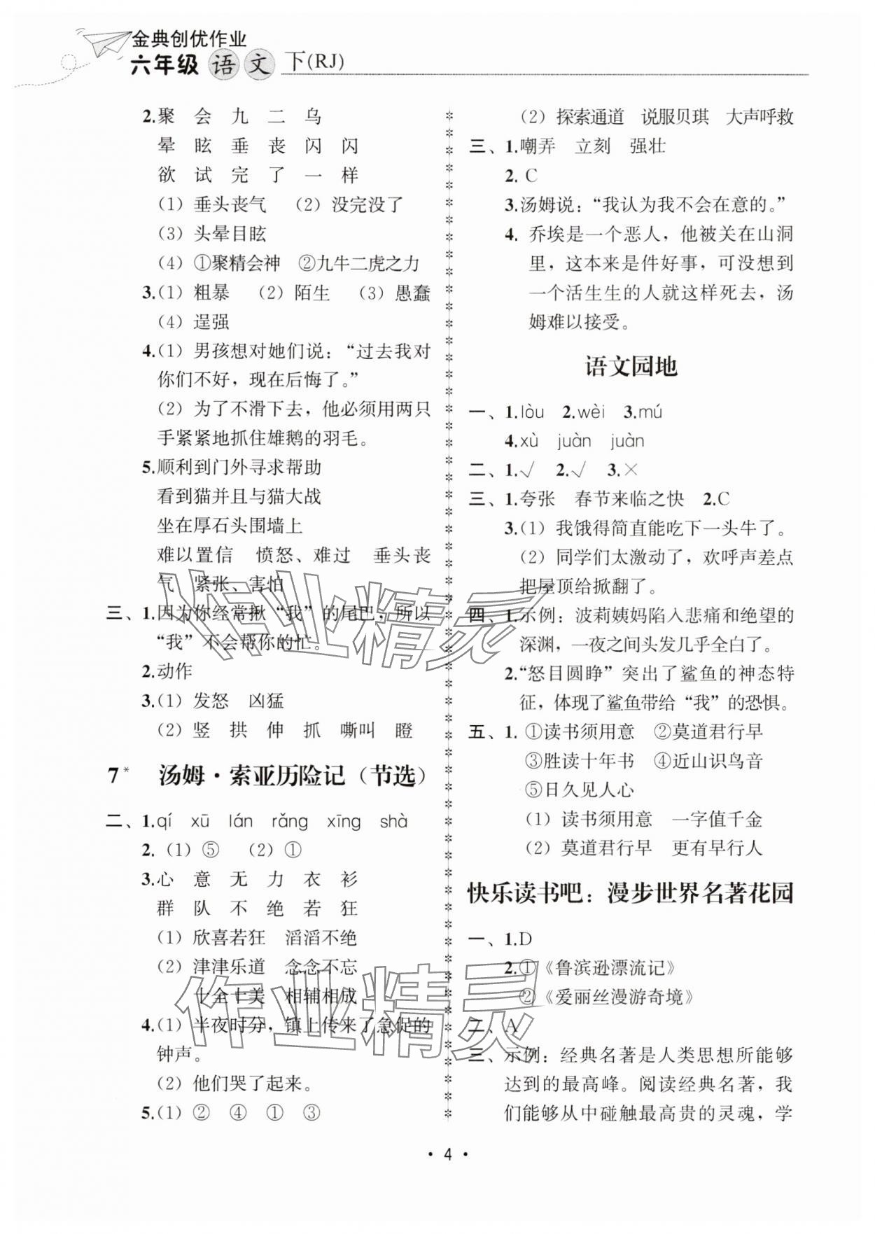 2025年金典創優作業六年級語文下冊人教版 第4頁