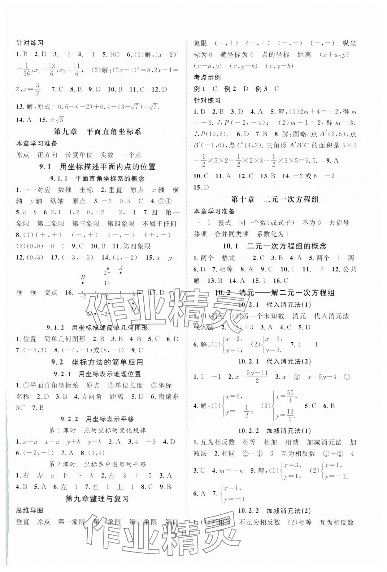 2025年優質課堂導學案七年級數學下冊人教版 第3頁