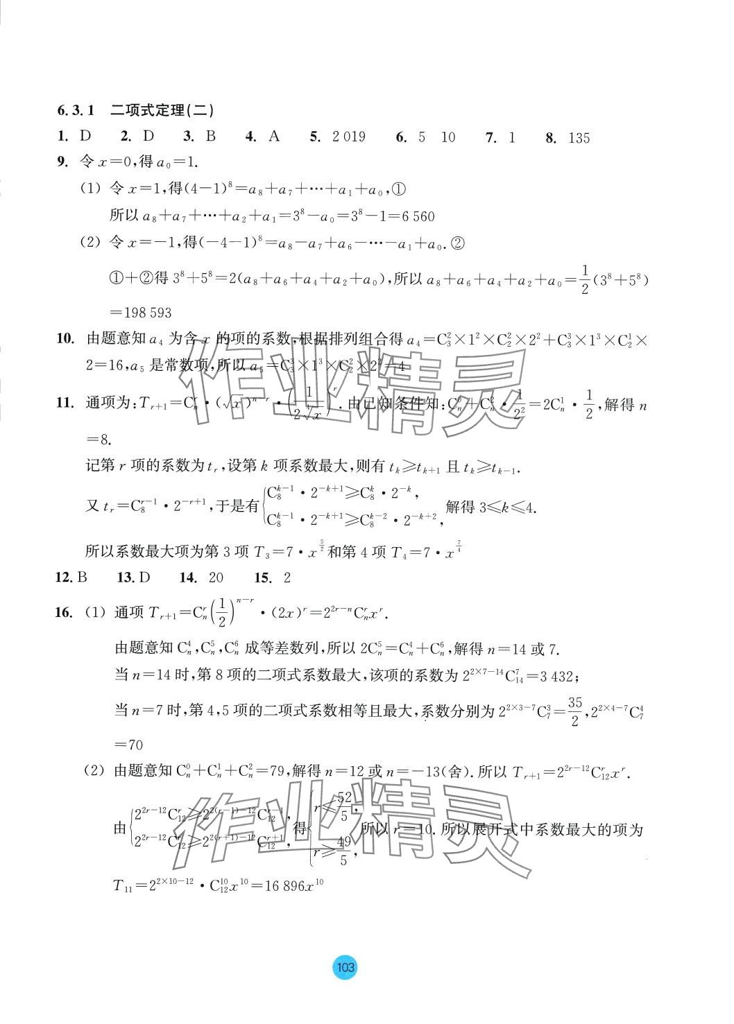 2024年作業(yè)本浙江教育出版社高中數(shù)學(xué)選擇性必修第三冊(cè) 第7頁(yè)