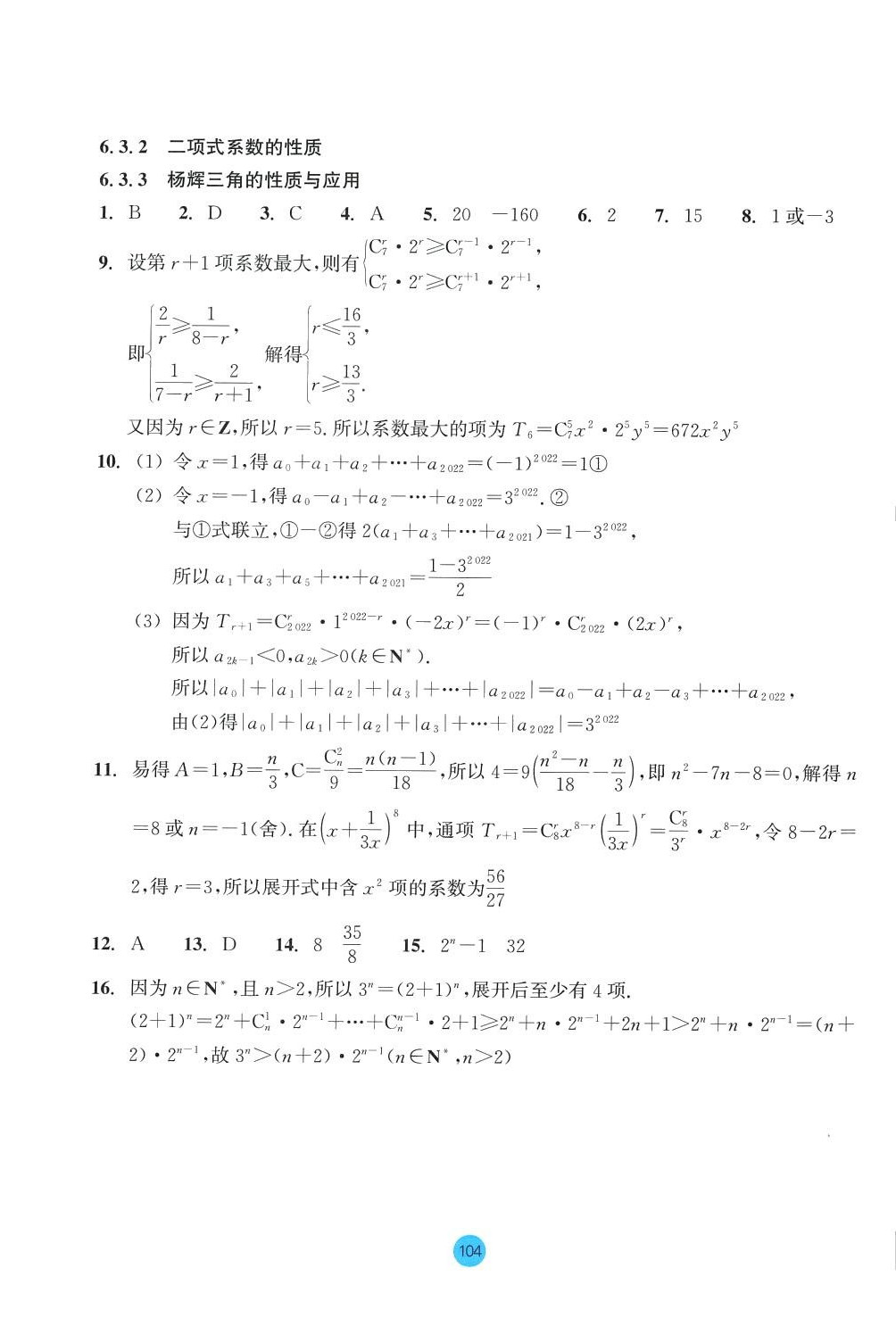 2024年作業(yè)本浙江教育出版社高中數(shù)學(xué)選擇性必修第三冊(cè) 第8頁(yè)