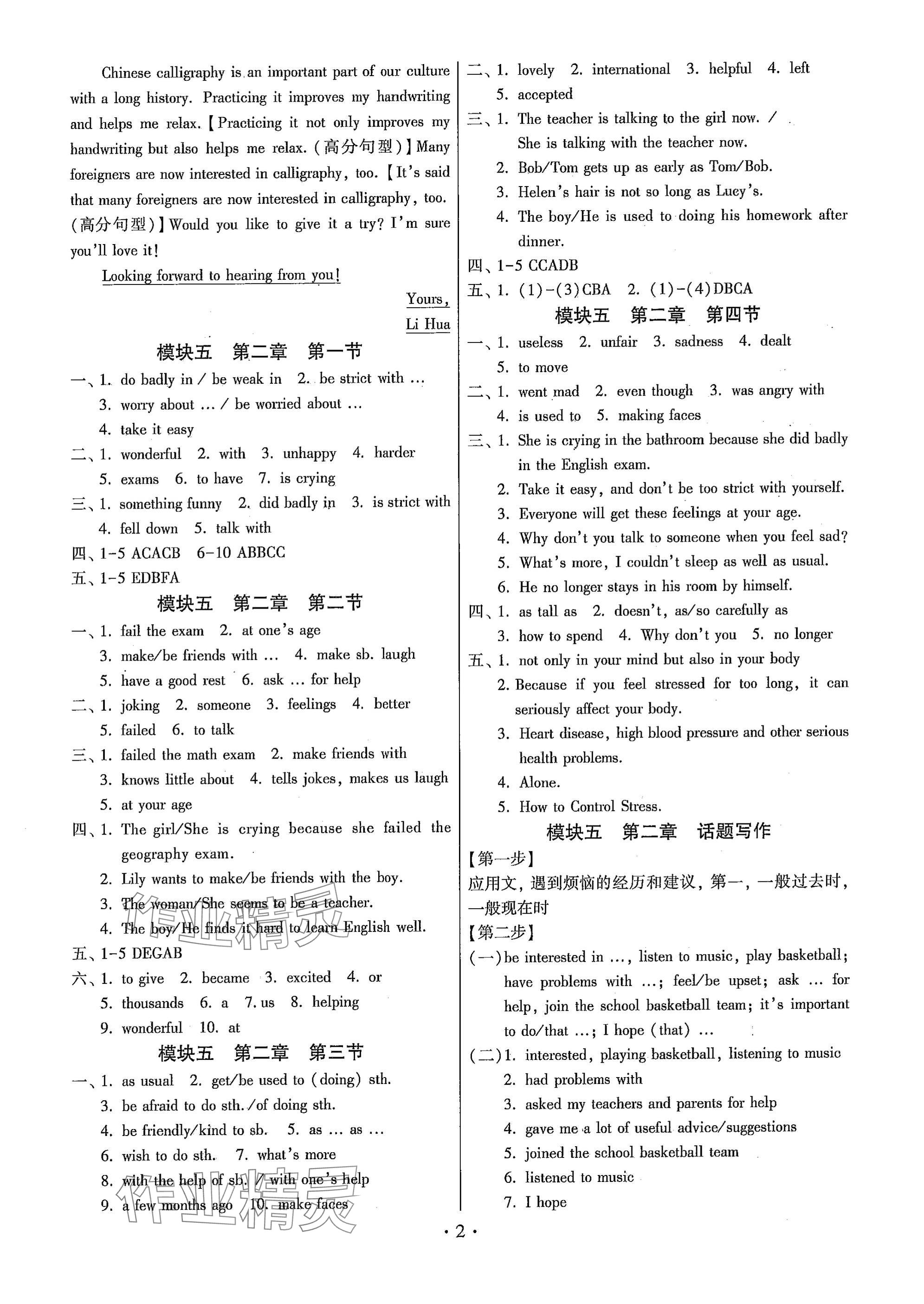 2025年练习加过关八年级英语下册仁爱版 参考答案第2页