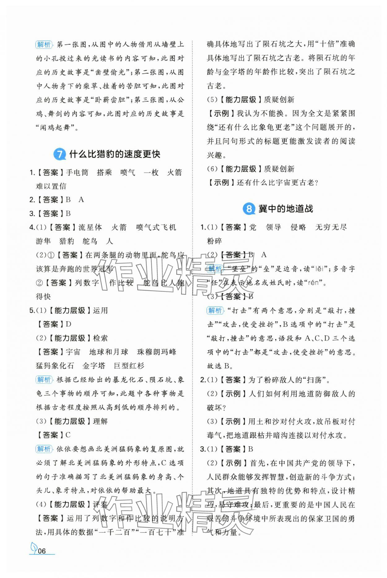 2024年一本同步訓(xùn)練五年級語文上冊人教版福建專版 參考答案第6頁