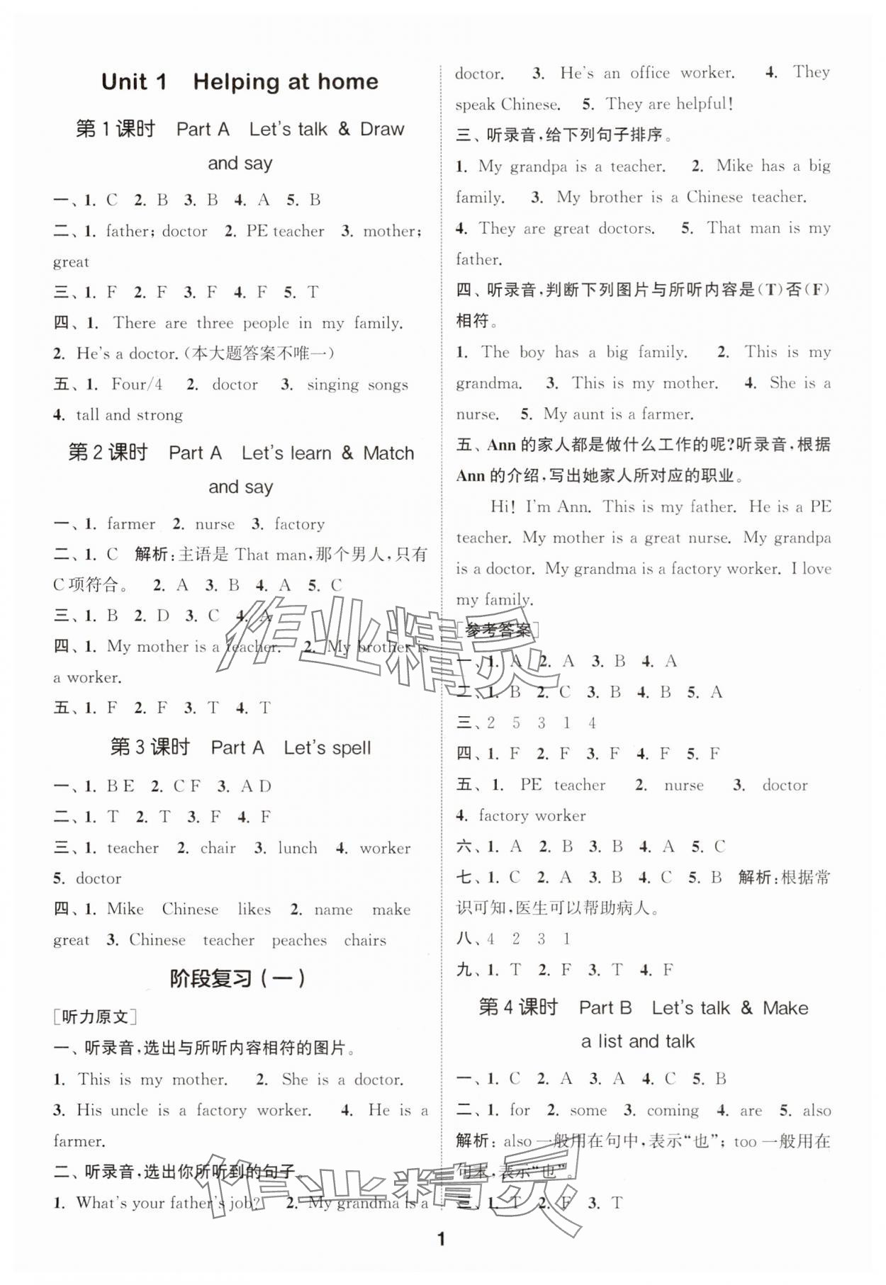 2025年通城学典课时作业本四年级英语上册人教版 第1页