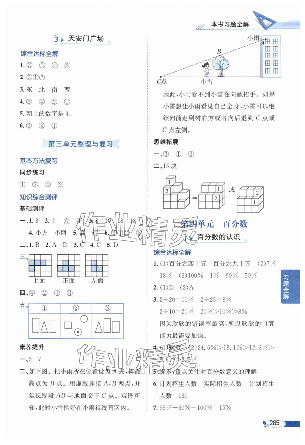 2025年教材全解六年級數學上冊北師大版 第7頁