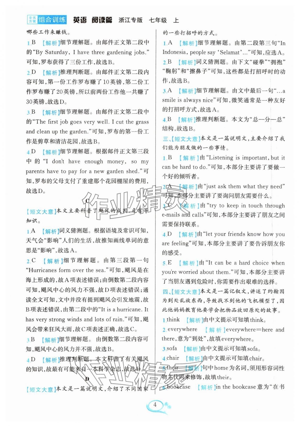 2023年全優(yōu)方案組合訓(xùn)練七年級(jí)英語上冊(cè)人教版浙江專版 參考答案第4頁