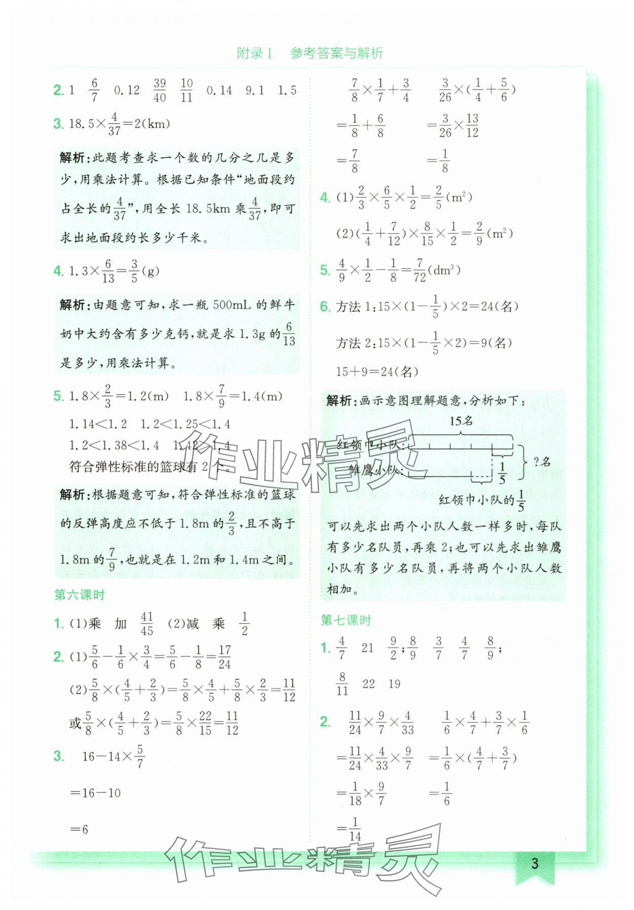 2025年黃岡小狀元作業(yè)本六年級(jí)數(shù)學(xué)上冊(cè)人教版廣東專版 第3頁(yè)