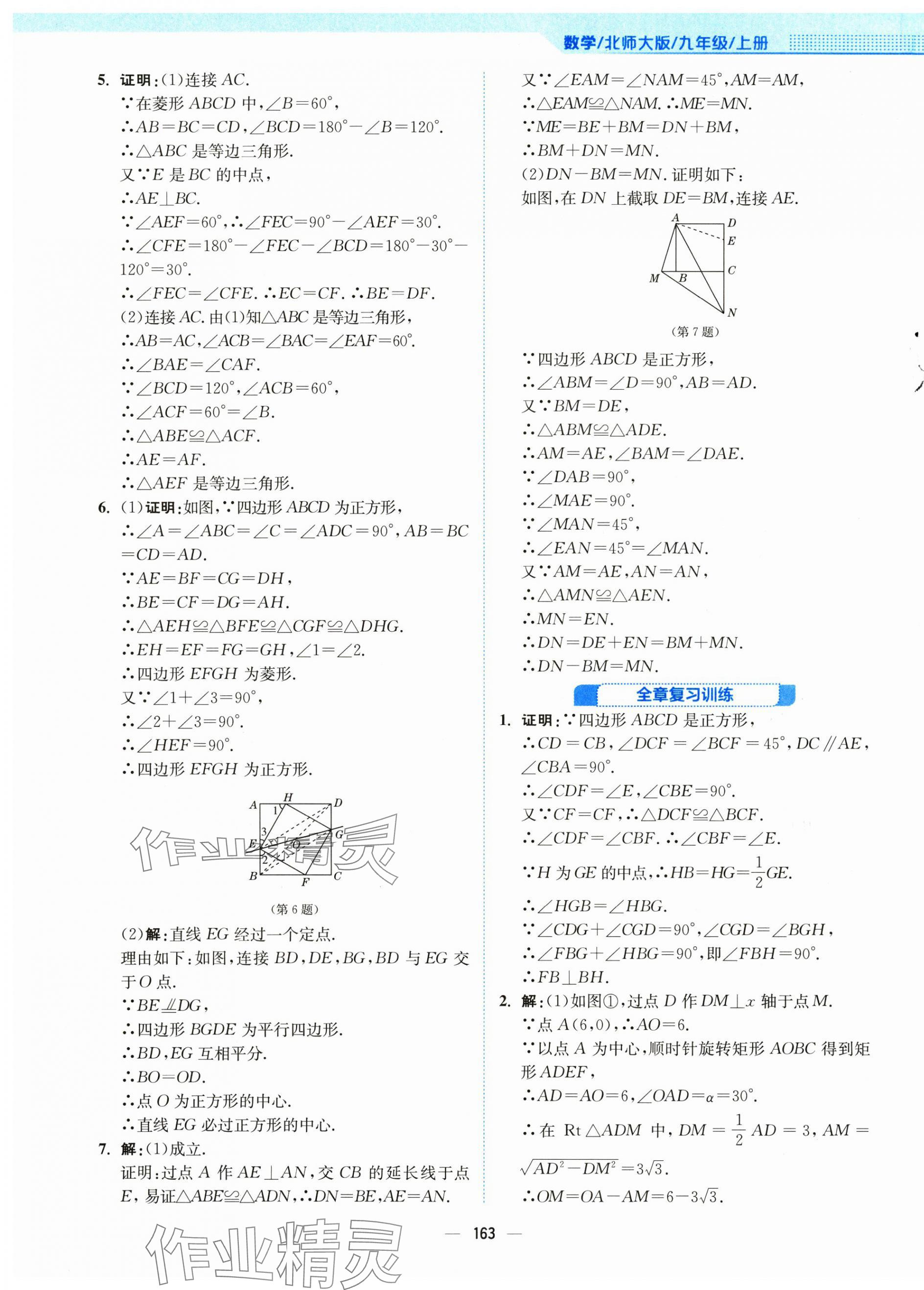 2024年新編基礎(chǔ)訓(xùn)練九年級數(shù)學(xué)上冊北師大版 第7頁