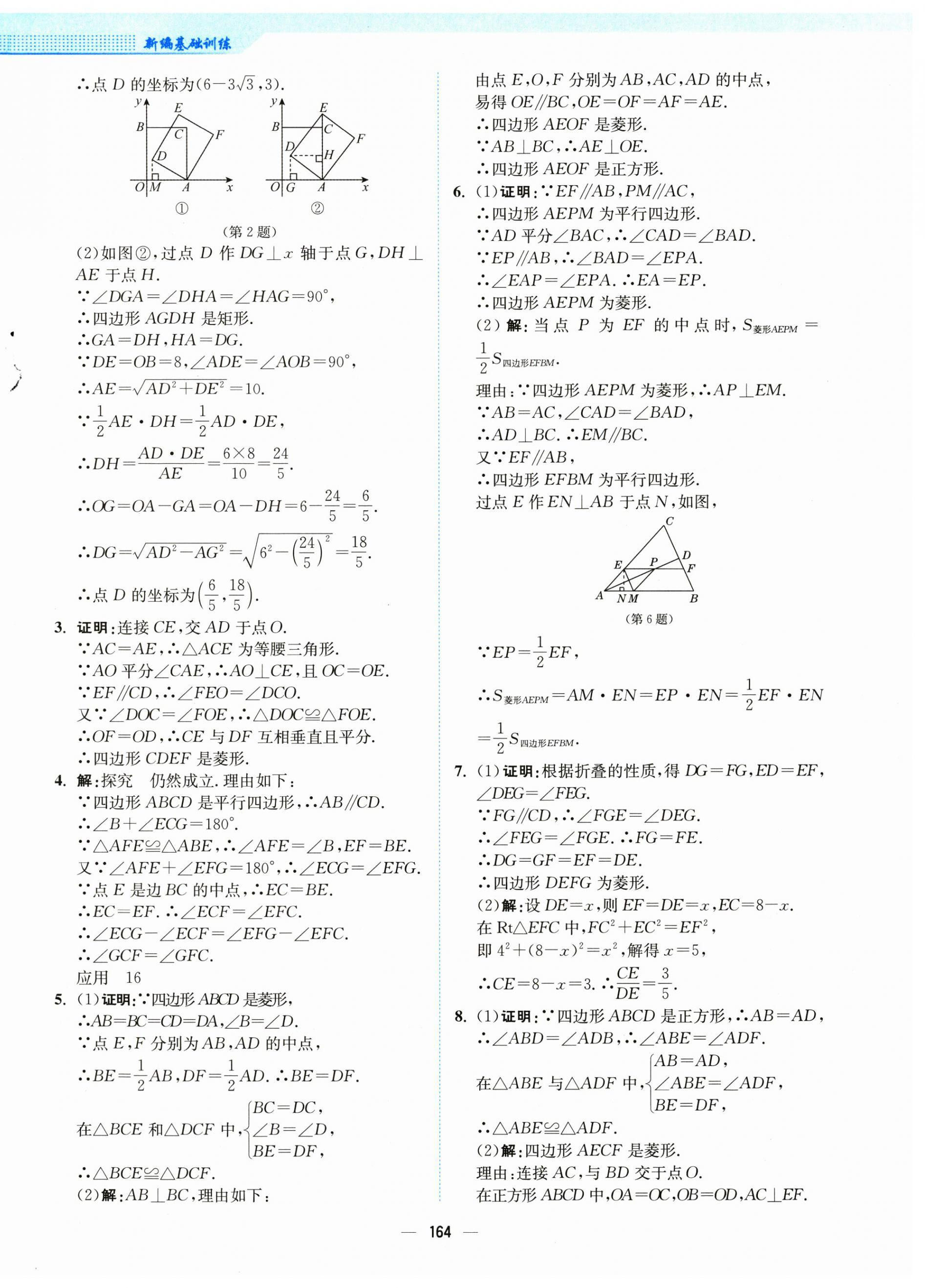 2024年新編基礎(chǔ)訓(xùn)練九年級(jí)數(shù)學(xué)上冊(cè)北師大版 第8頁(yè)