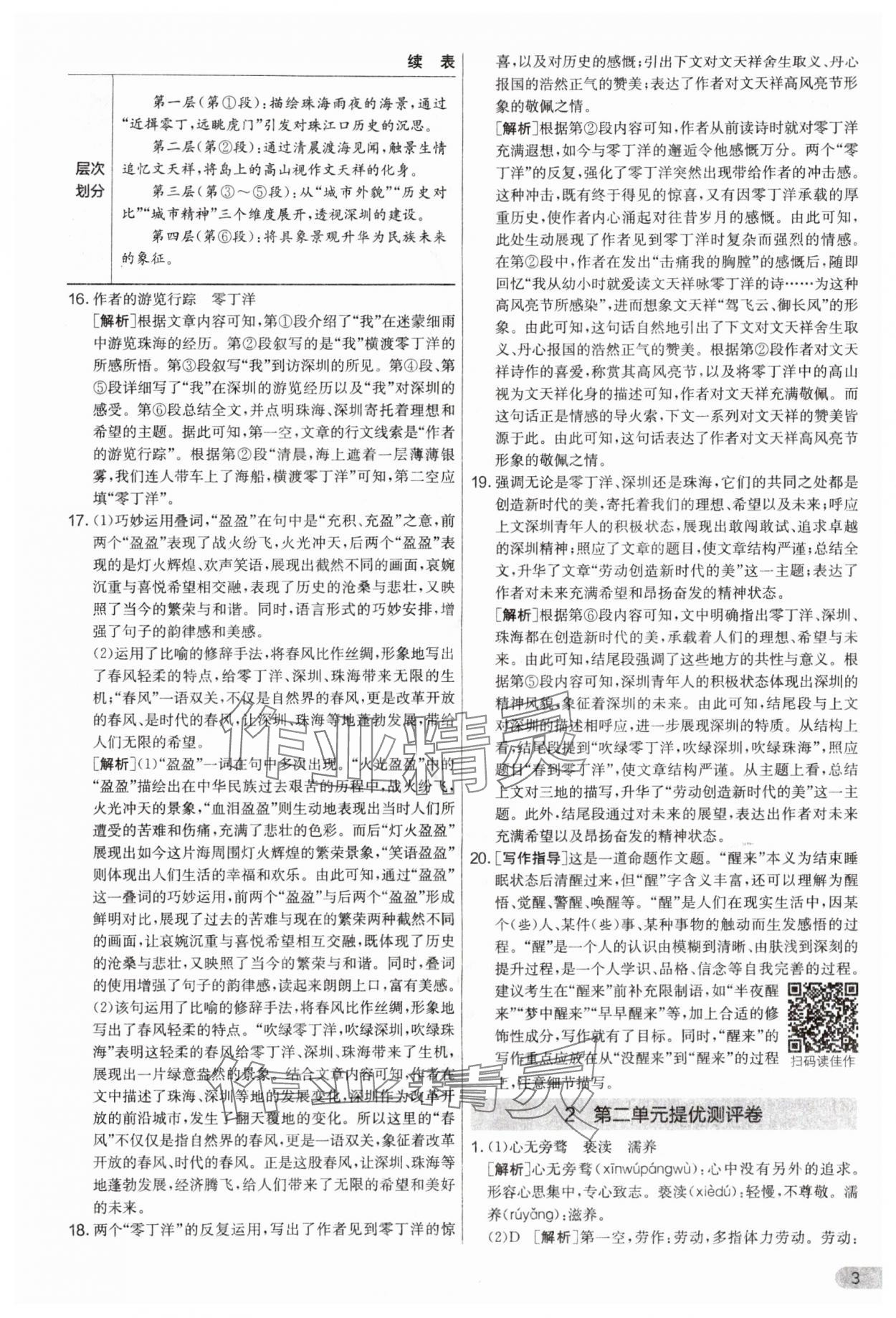 2025年实验班提优大考卷九年级语文上册人教版江苏专版 第3页