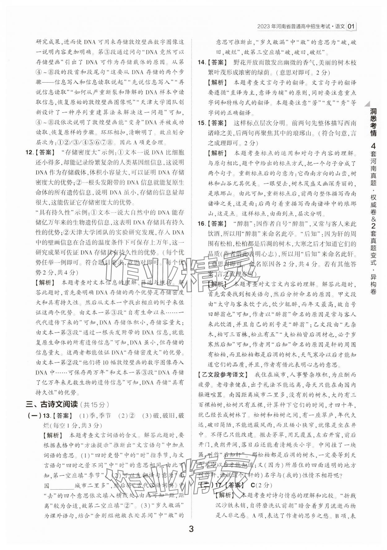 2024年鼎成中考河南中考真题汇编语文中考&nbsp;第3页