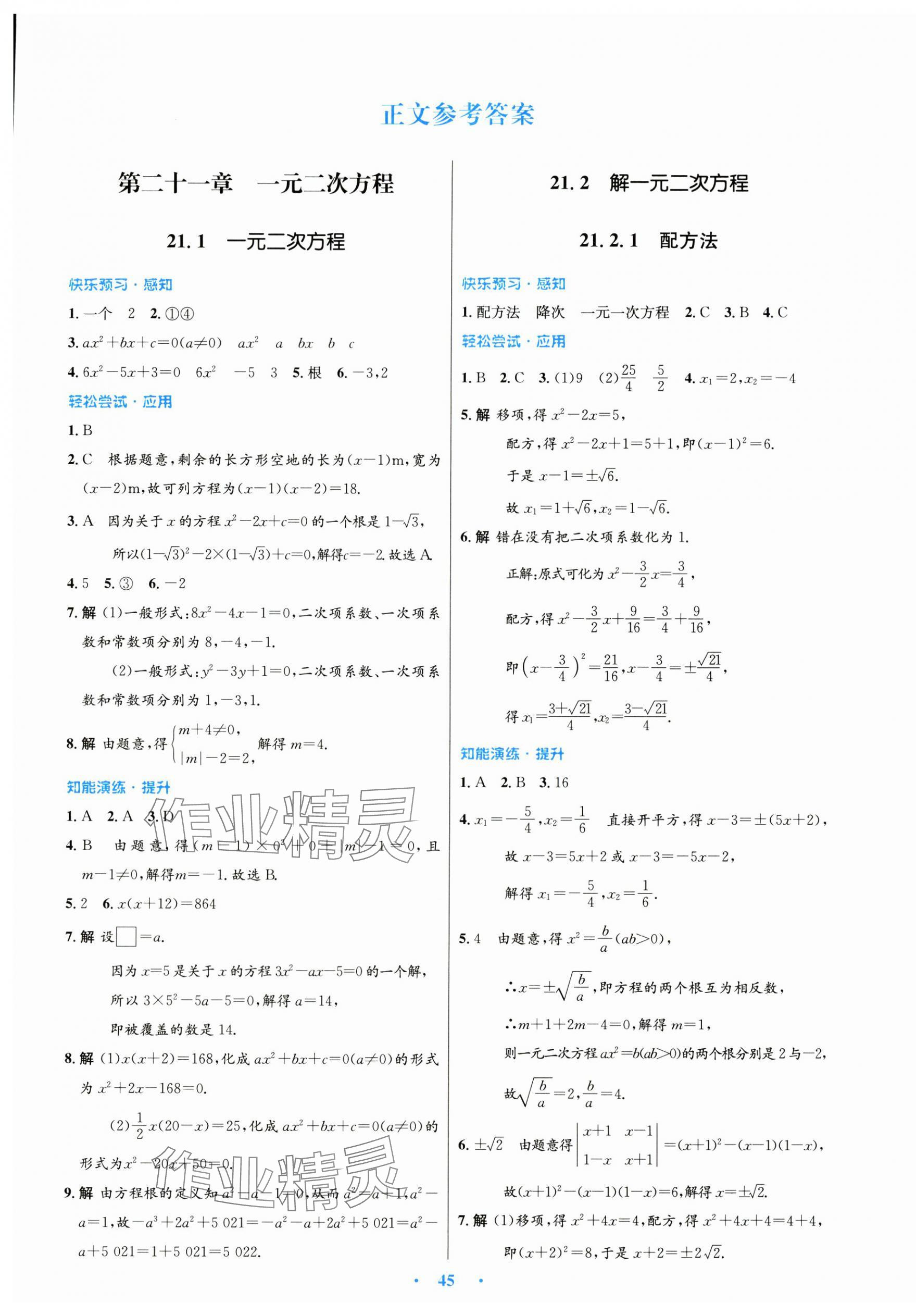 2024年初中同步测控优化设计九年级数学全一册人教版 第1页