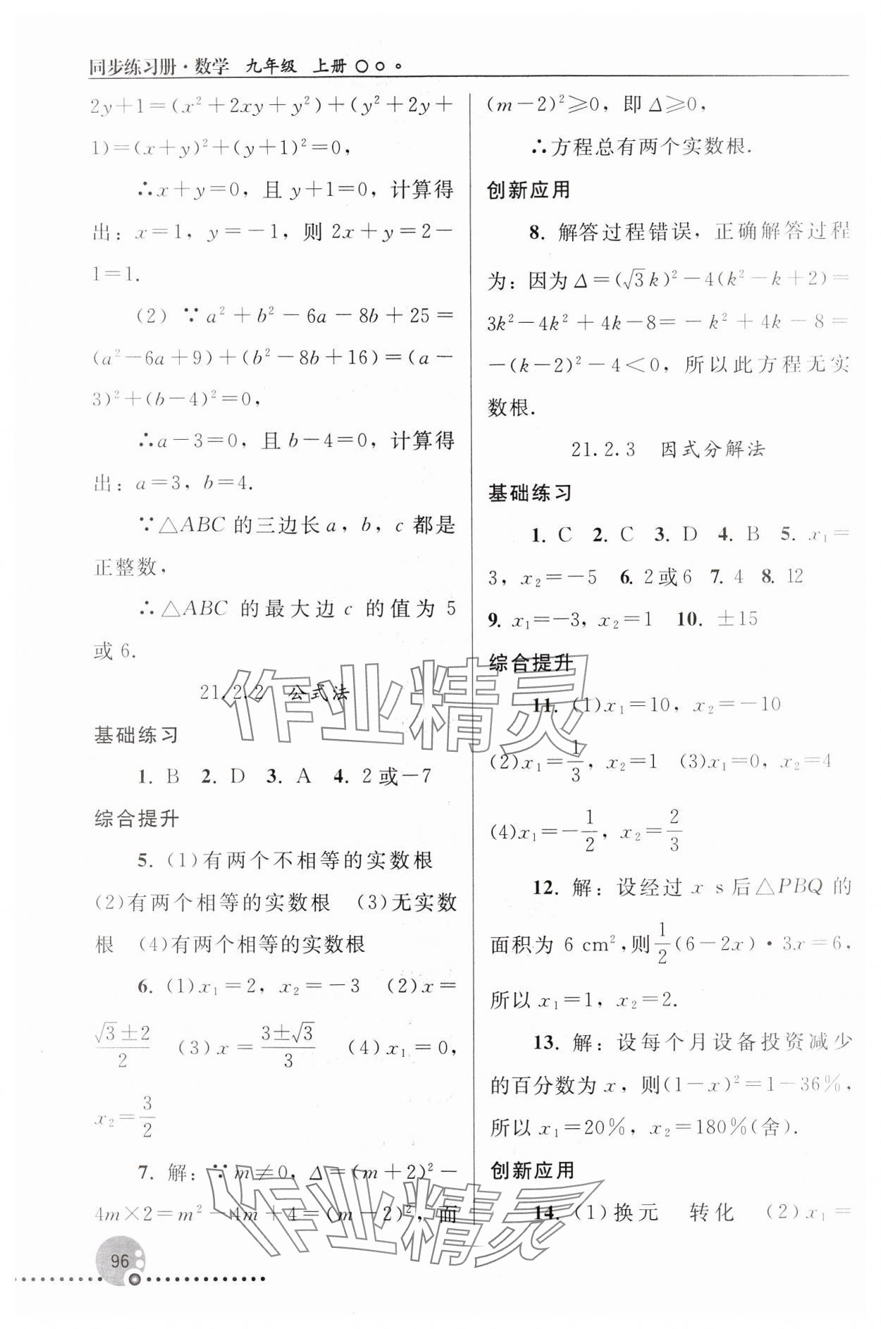 2024年同步練習(xí)冊人民教育出版社九年級數(shù)學(xué)上冊人教版新疆用 第2頁