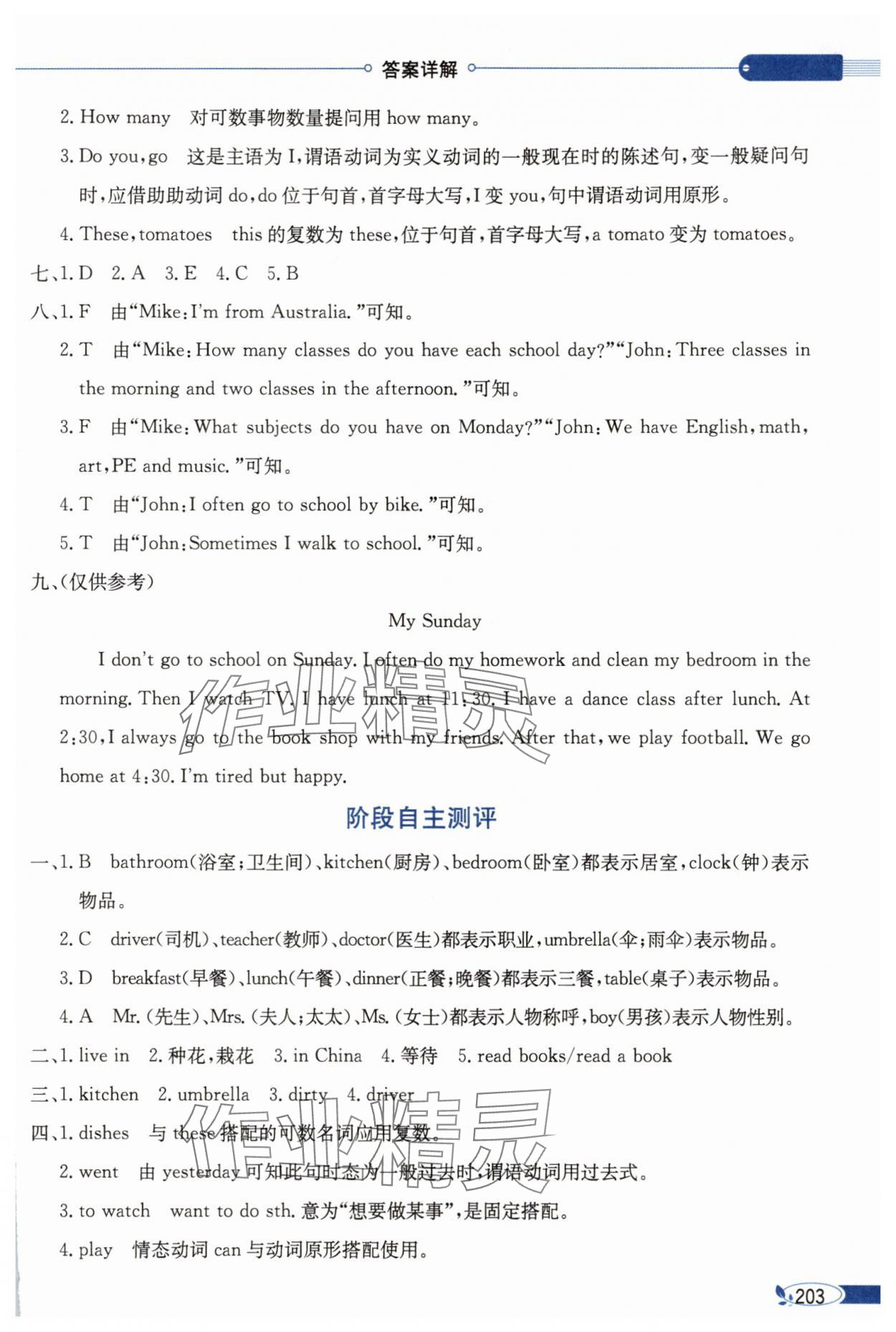 2025年教材全解六年級英語上冊冀教版 參考答案第3頁
