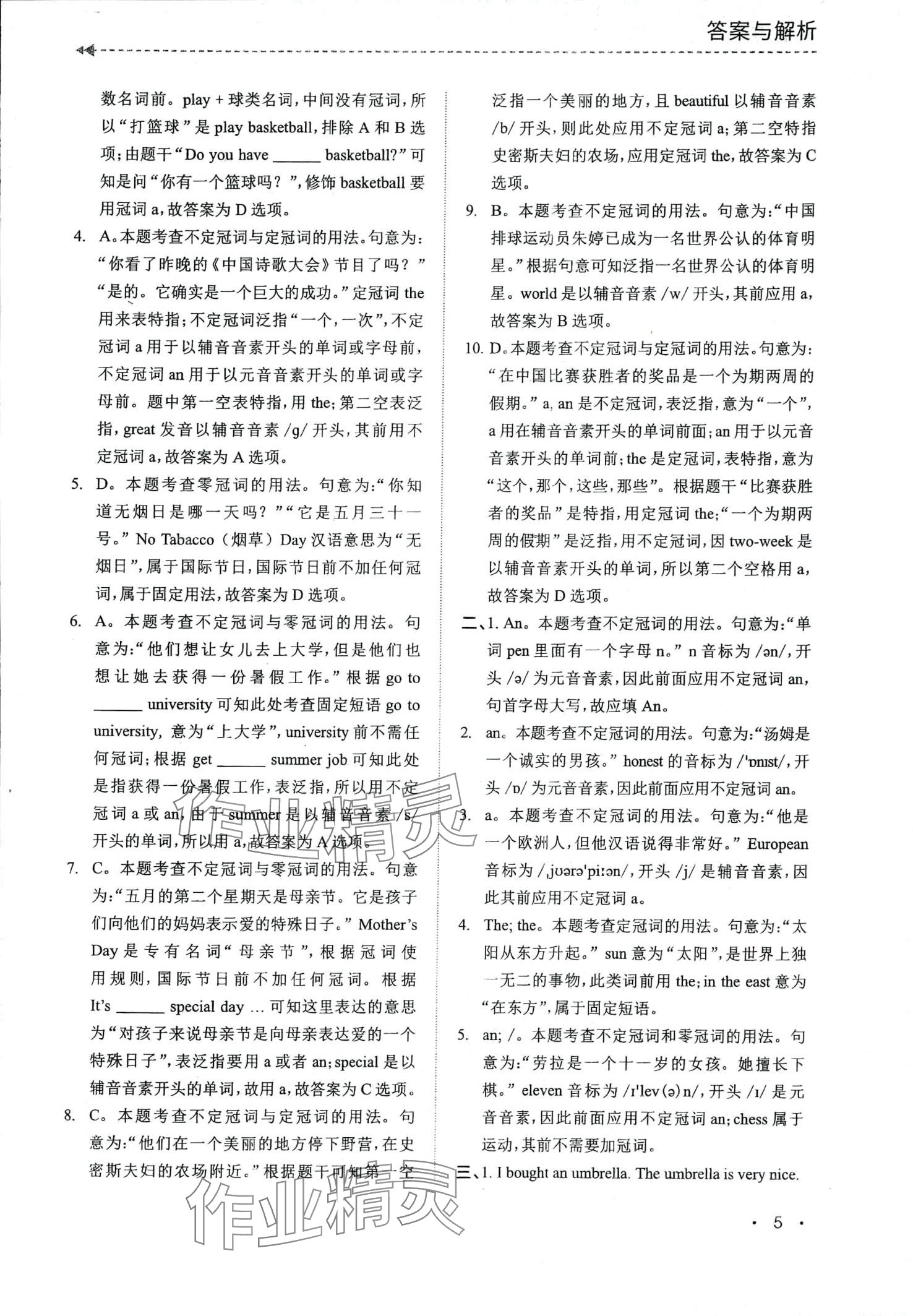 2024年初中英語語法專項訓(xùn)練講解篇 第5頁