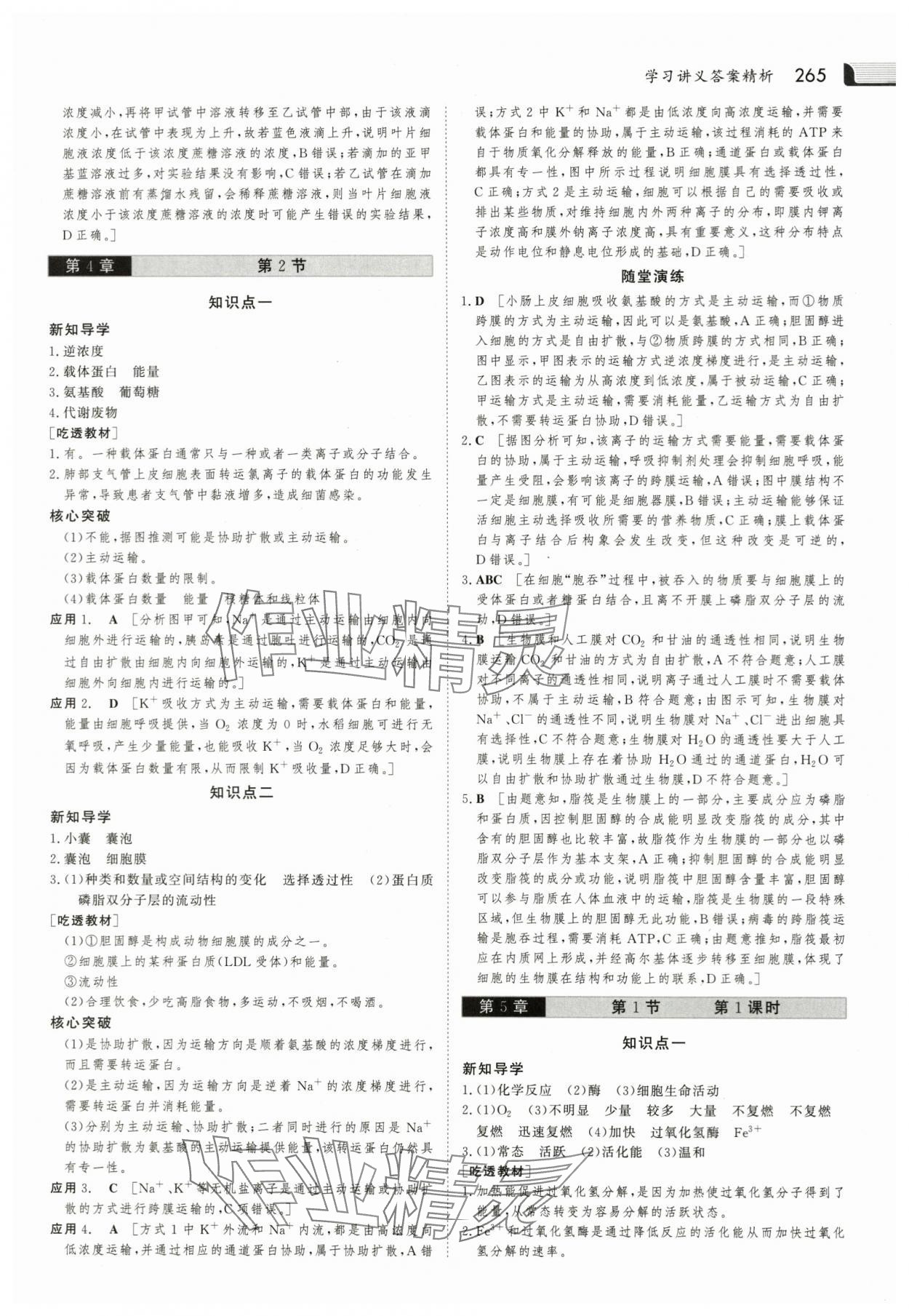 2023年金版新學(xué)案高中生物必修1人教版 參考答案第12頁(yè)