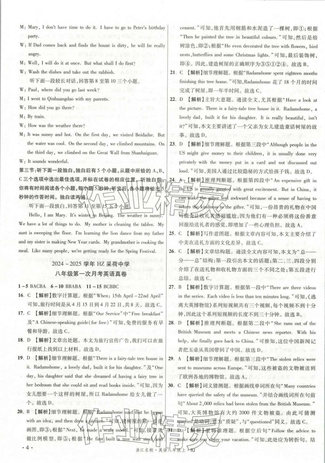 2025年初中毕业升学真题详解八年级英语上册人教版浙江专版&nbsp;第5页