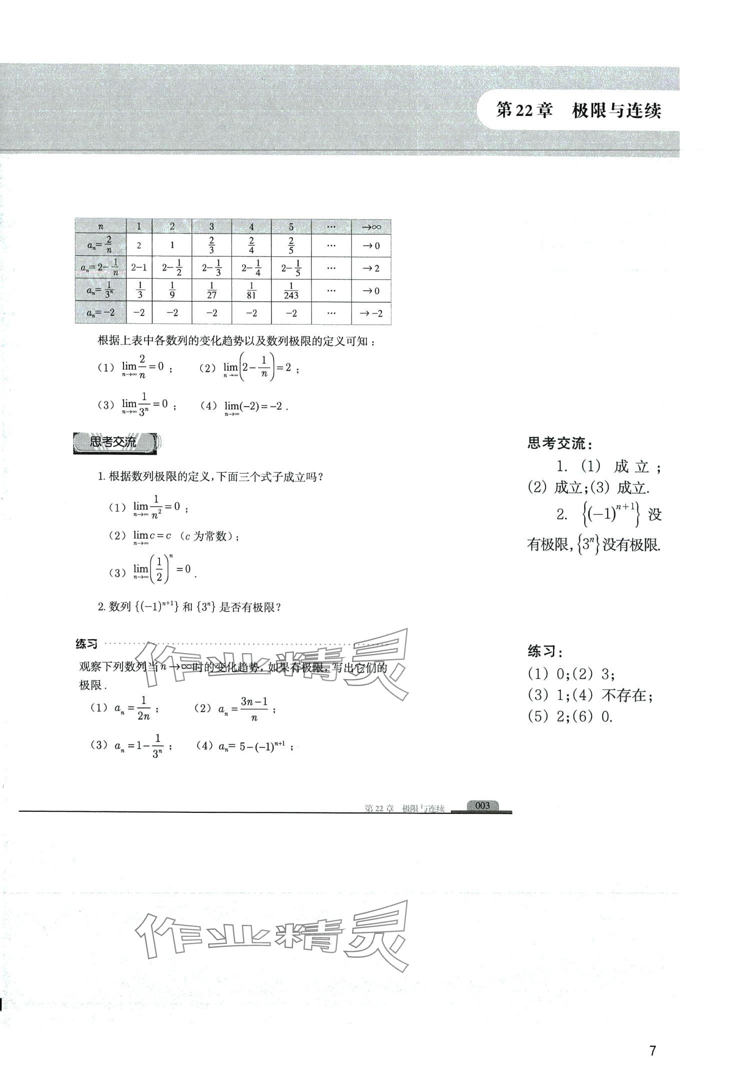 2024年中高職貫通教材課本中職數學第六冊 第7頁
